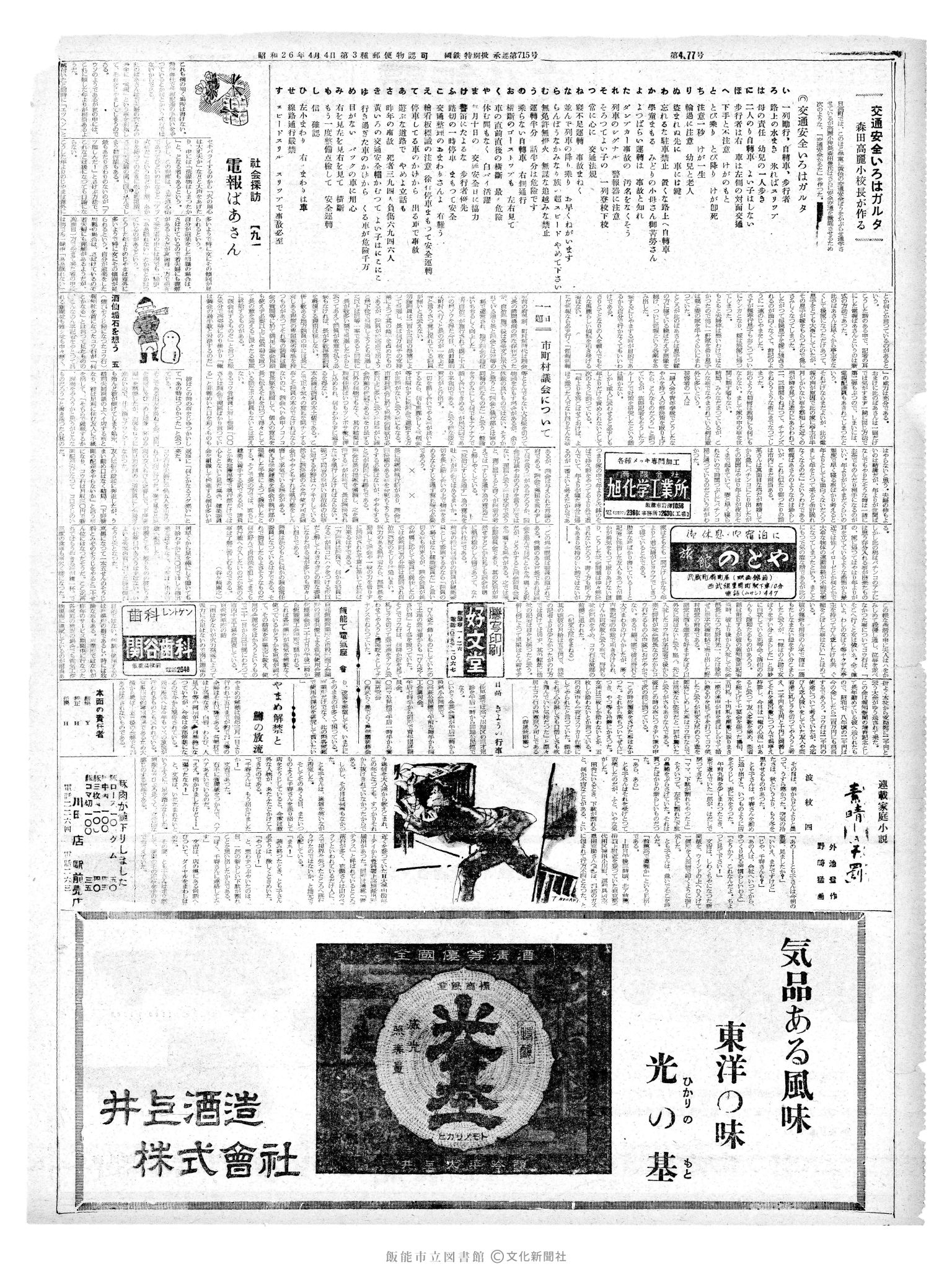 昭和37年2月22日2面 (第4077号) 