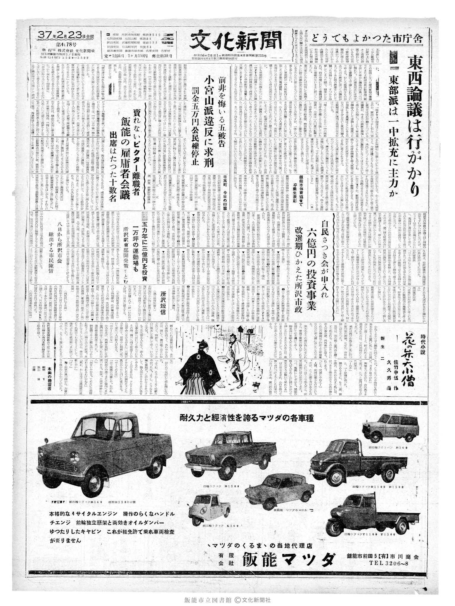 昭和37年2月23日1面 (第4078号) 