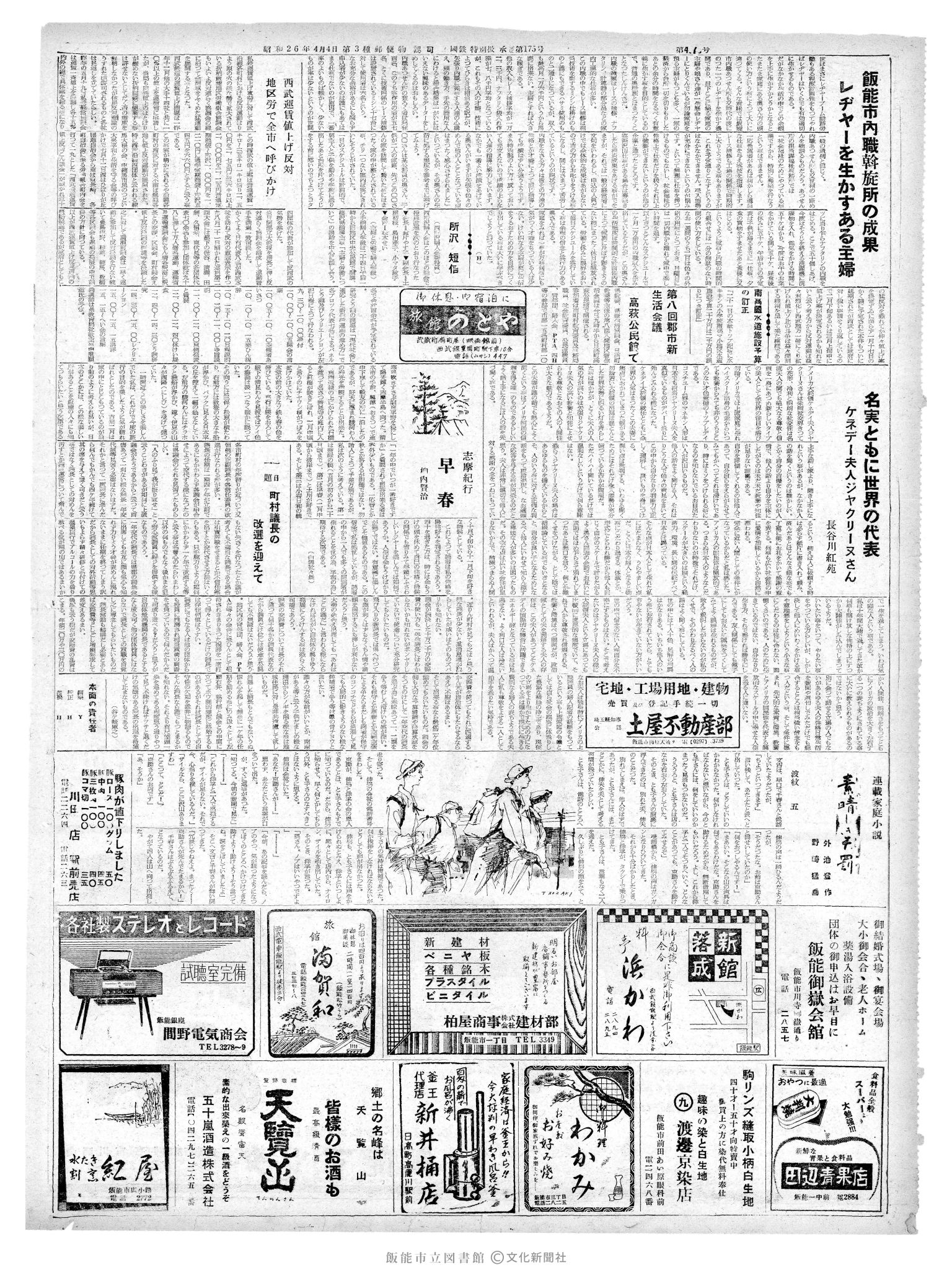 昭和37年2月23日2面 (第4078号) 号数誤植(47→4078）