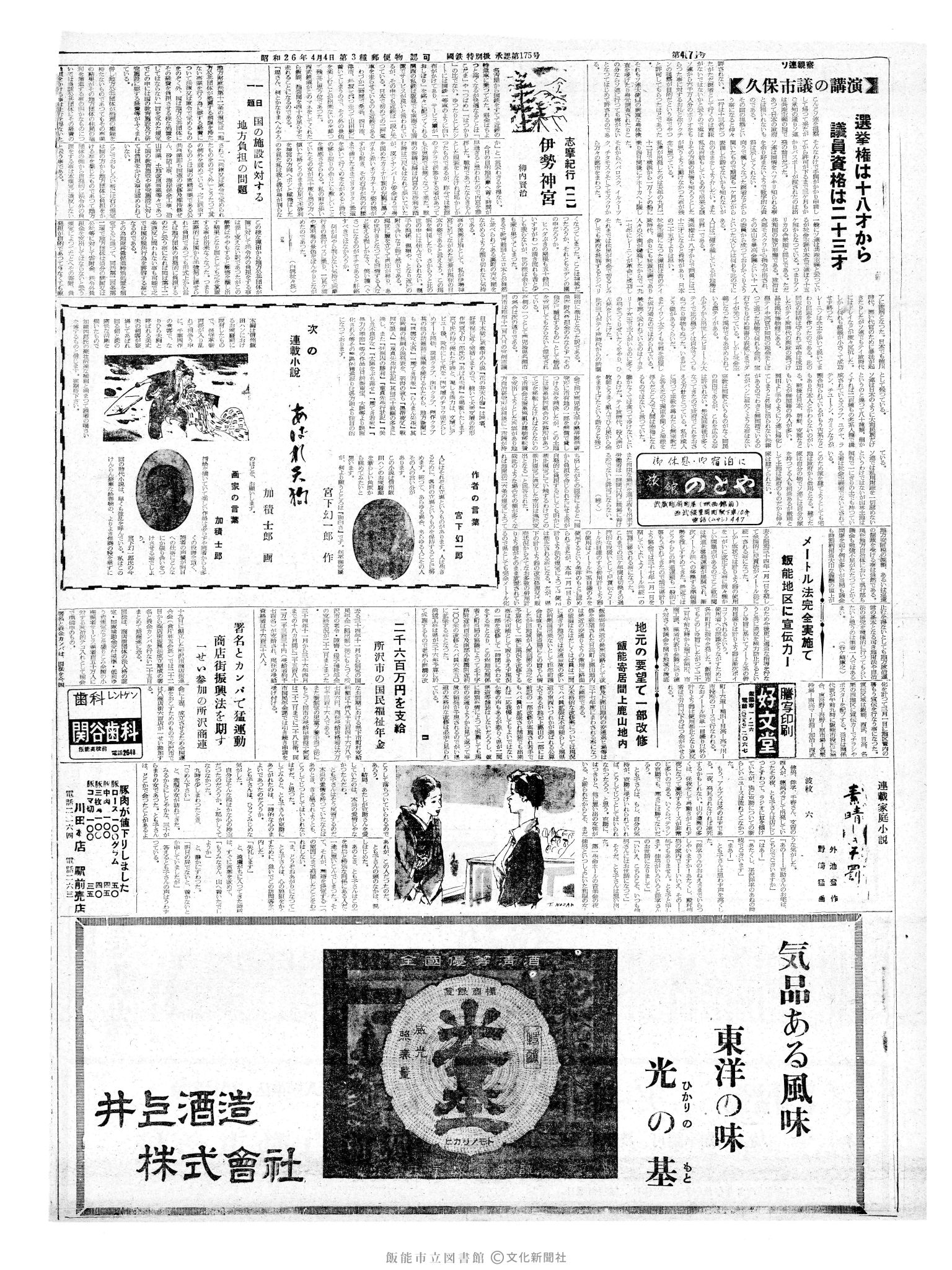 昭和37年2月24日2面 (第4079号) 