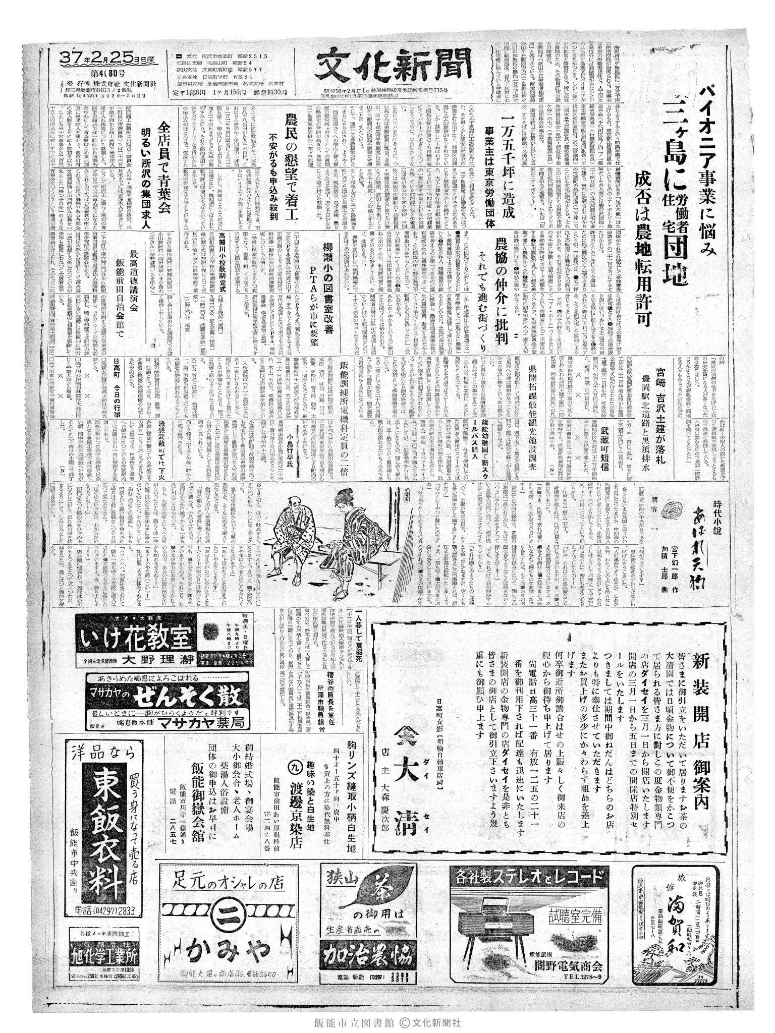 昭和37年2月25日1面 (第4080号) 