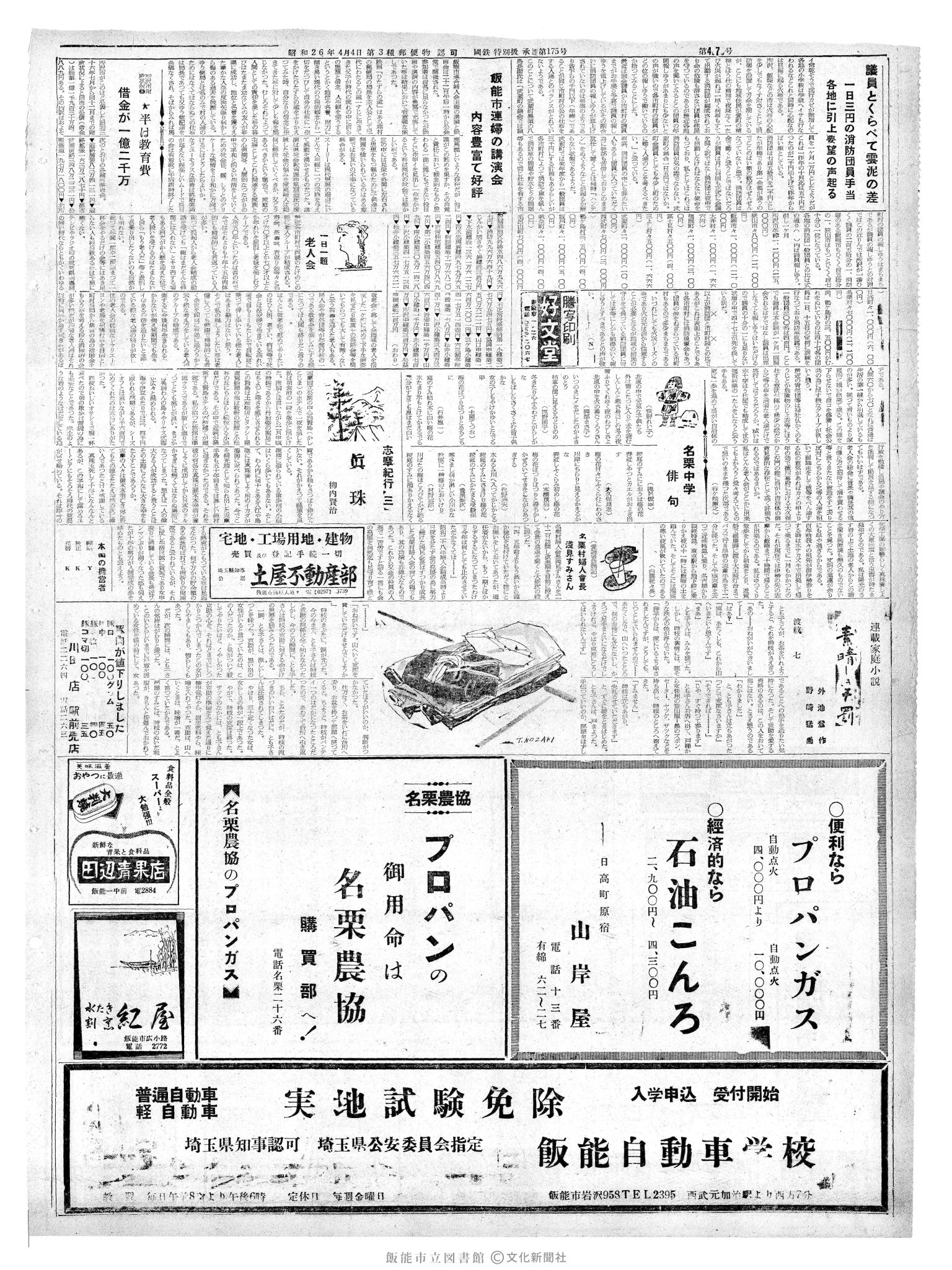 昭和37年2月25日2面 (第4080号) 号数誤植（47→4080）