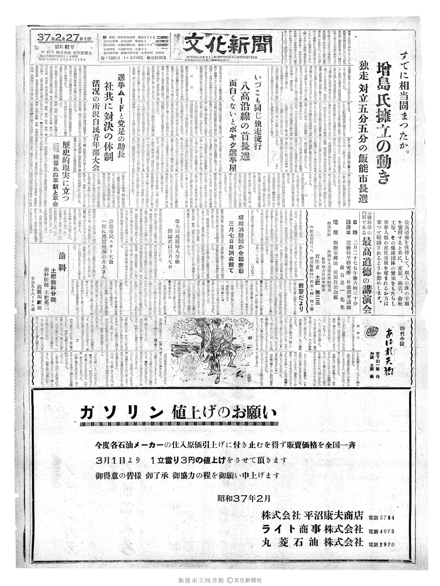 昭和37年2月27日1面 (第4082号) 