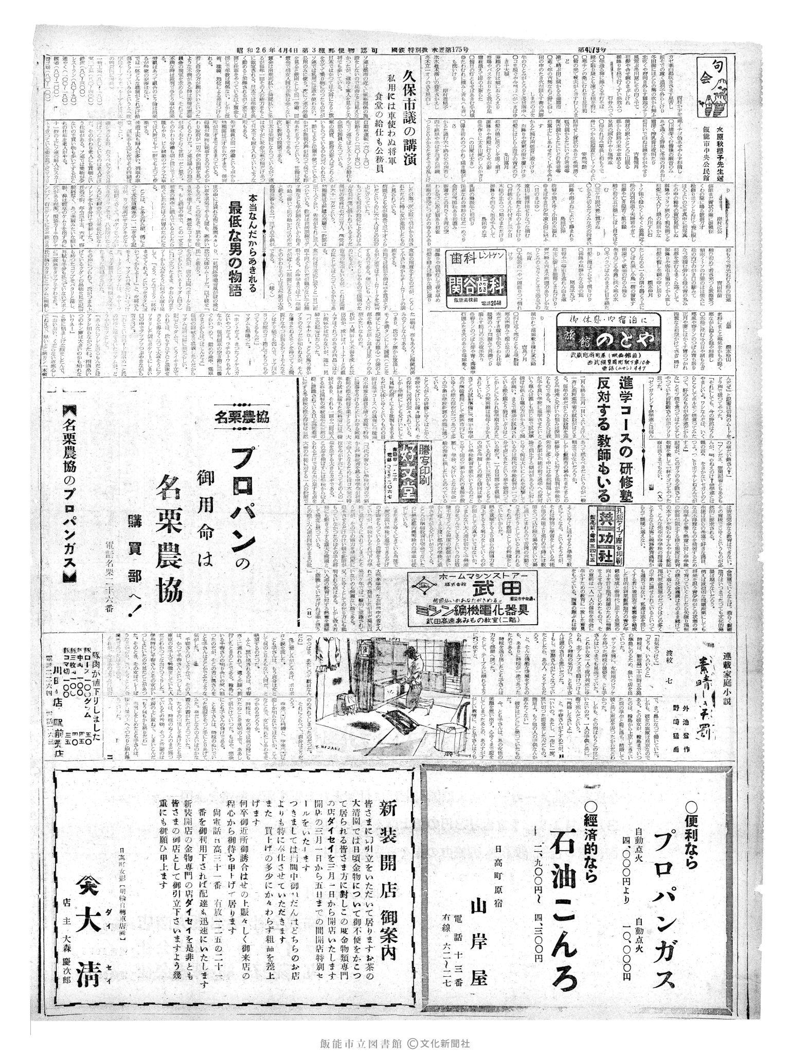 昭和37年2月27日2面 (第4082号) 号数誤植（4079→4082）