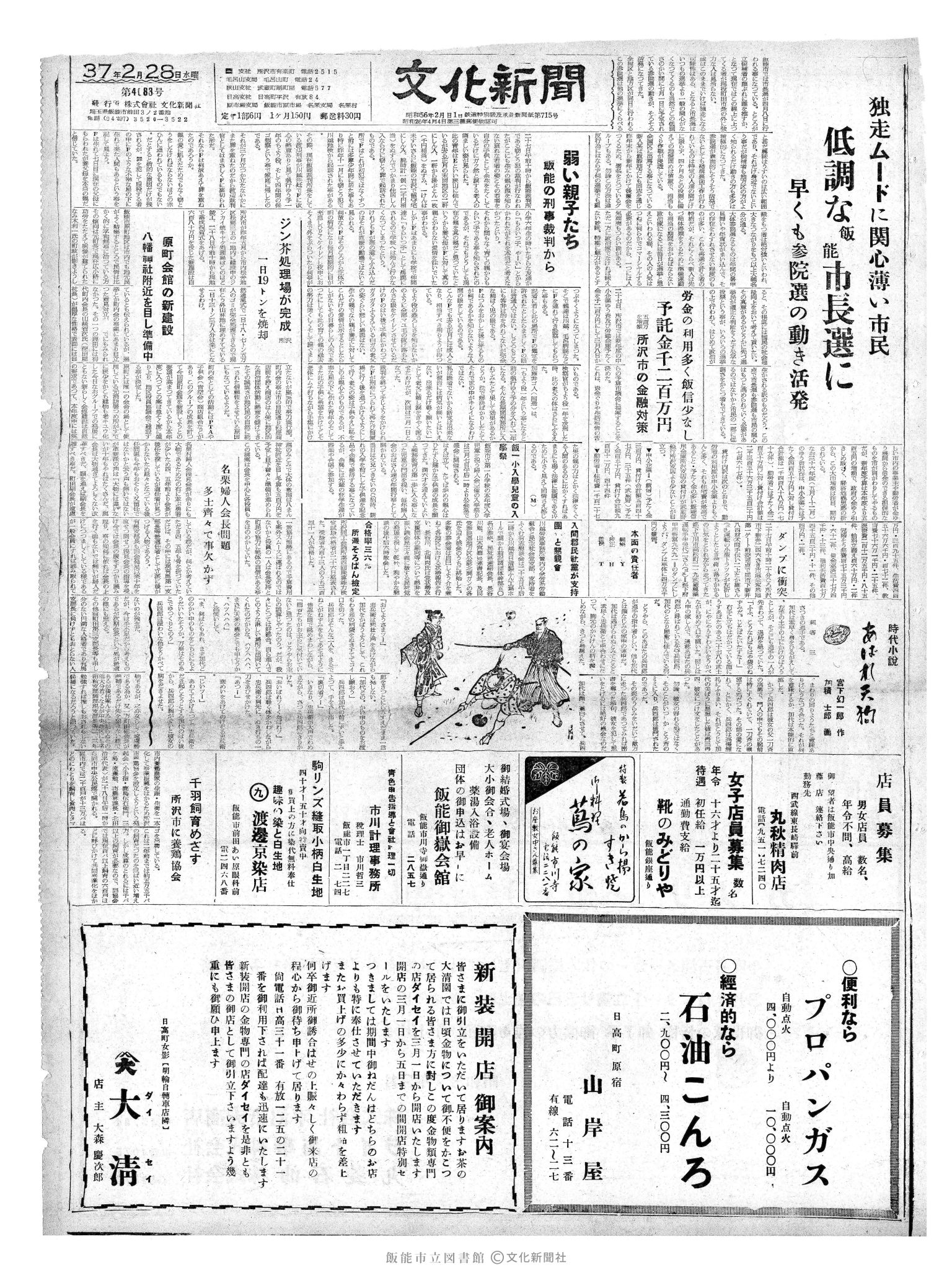 昭和37年2月28日1面 (第4083号) 