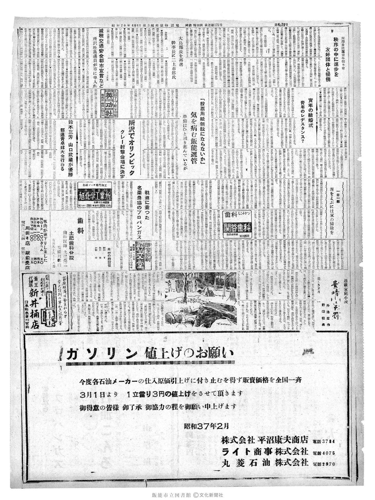 昭和37年2月28日2面 (第4083号) 号数誤植（4079→4083）