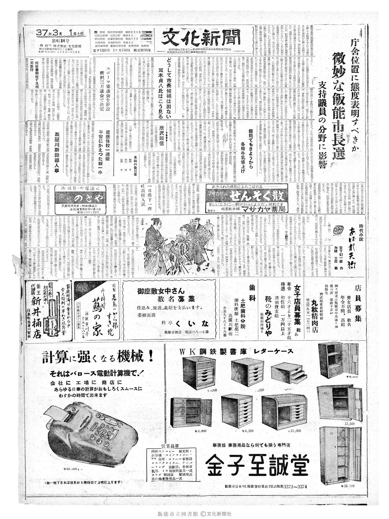 昭和37年3月1日1面 (第4084号) 