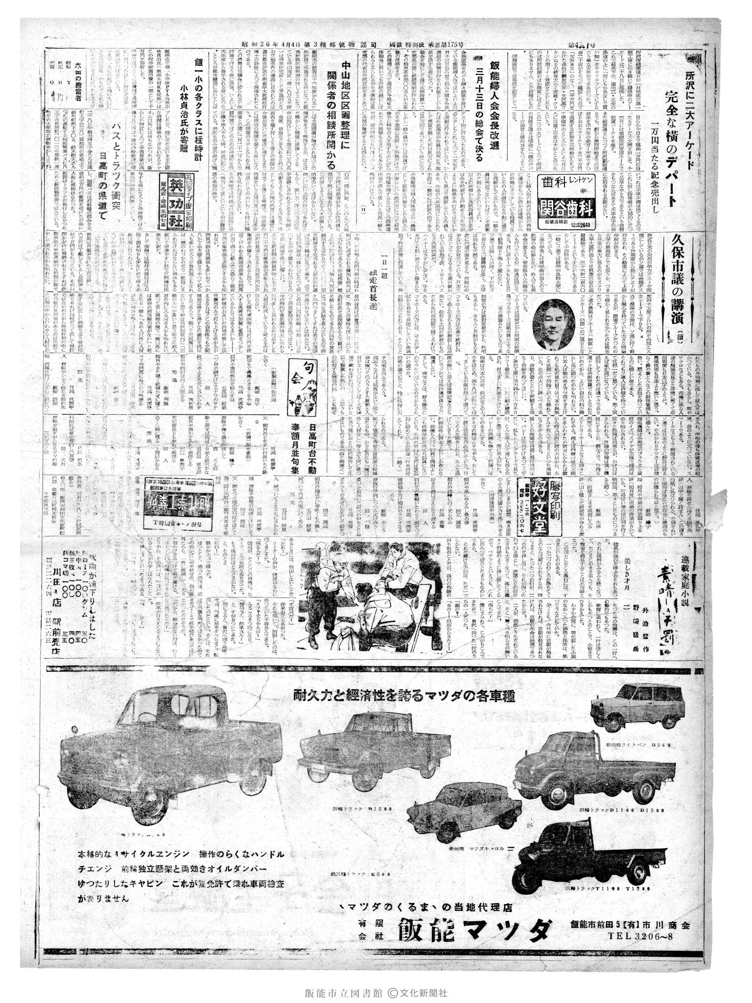 昭和37年3月1日2面 (第4084号) 号数誤植（4081→4084）