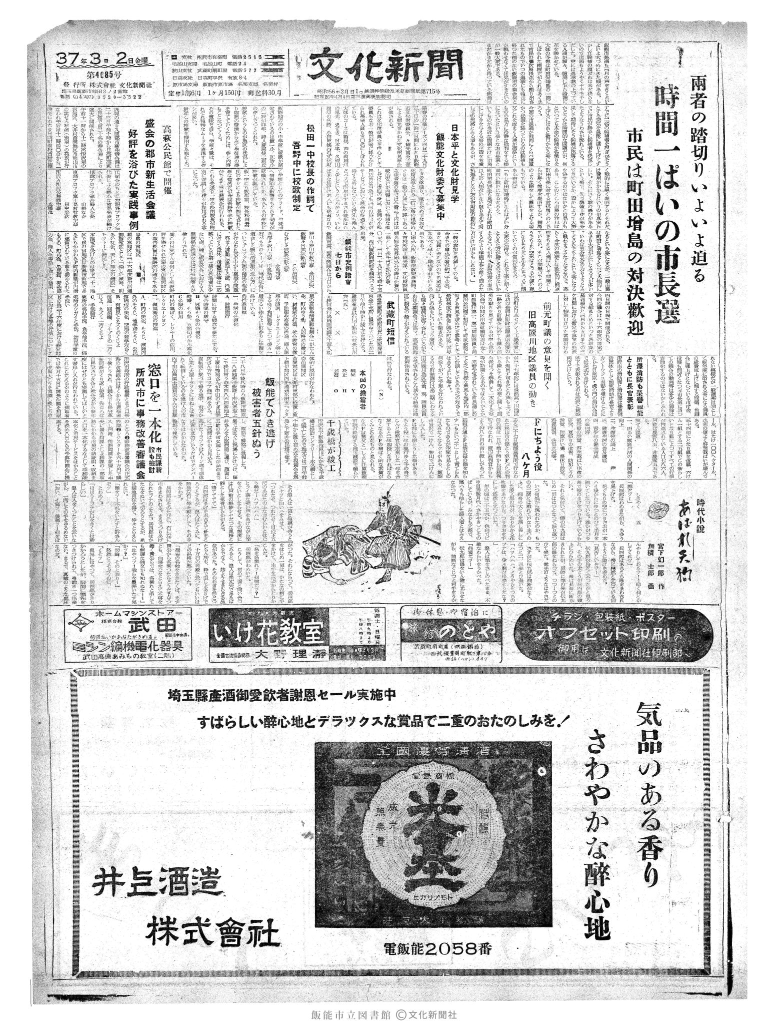 昭和37年3月2日1面 (第4085号) 