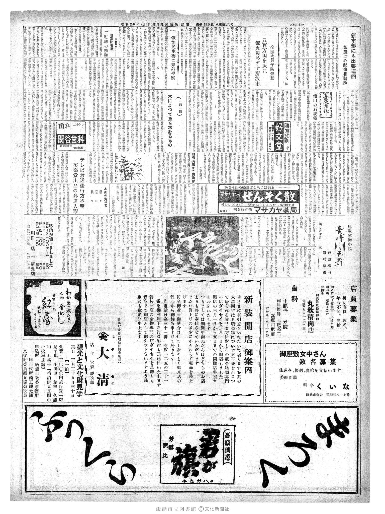 昭和37年3月2日2面 (第4085号) 号数誤植（404→4085）