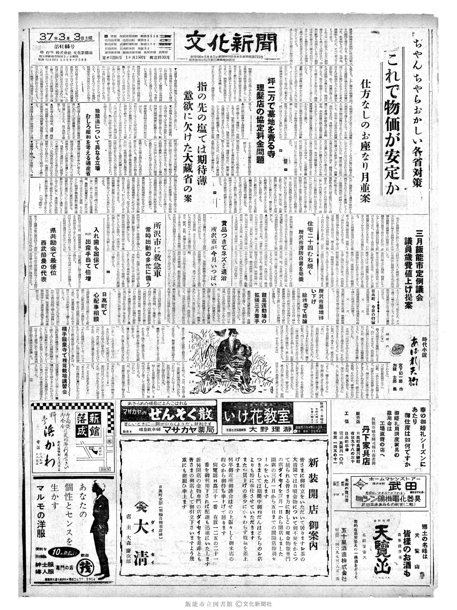 昭和37年3月3日1面 (第4086号) 