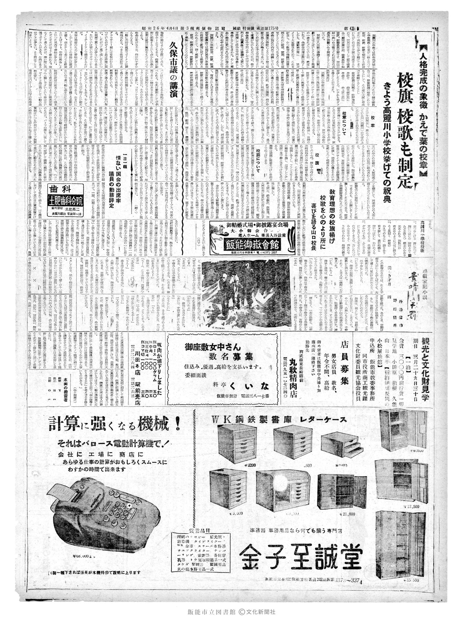 昭和37年3月3日2面 (第4086号) 