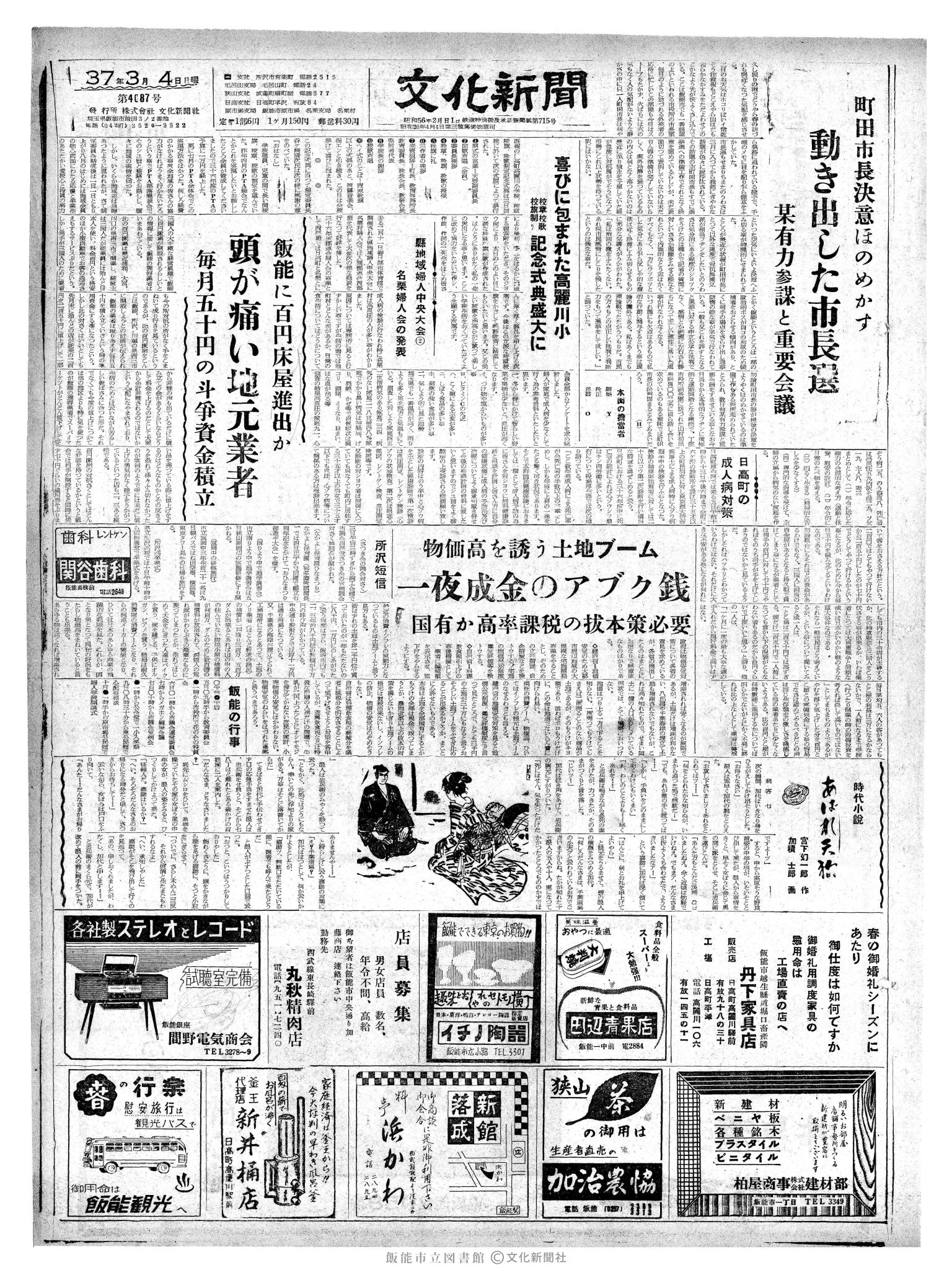 昭和37年3月4日1面 (第4087号) 