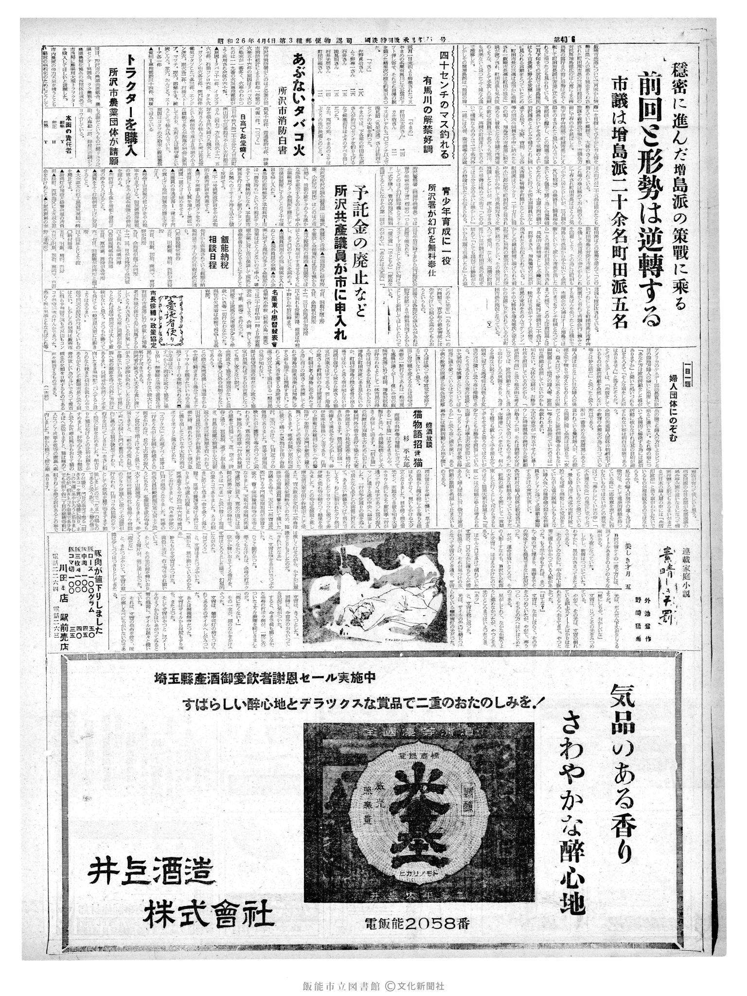 昭和37年3月4日2面 (第4087号) 号数誤植（4081→4087）