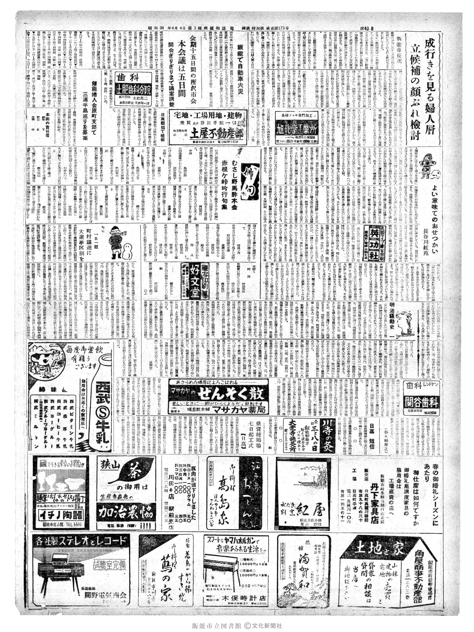 昭和37年3月6日2面 (第4088号) 号数誤植（408→4088）