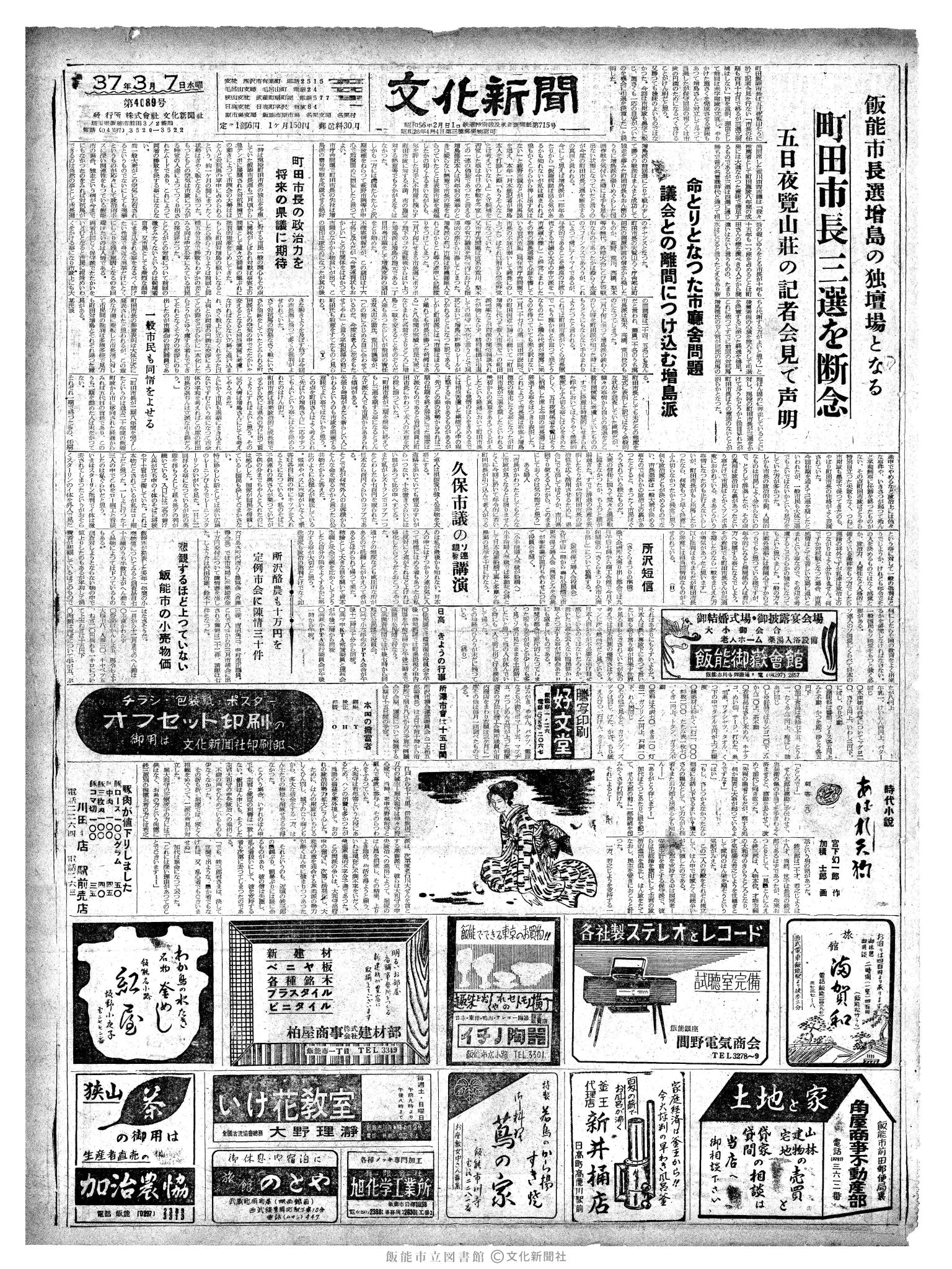 昭和37年3月7日1面 (第4089号) 