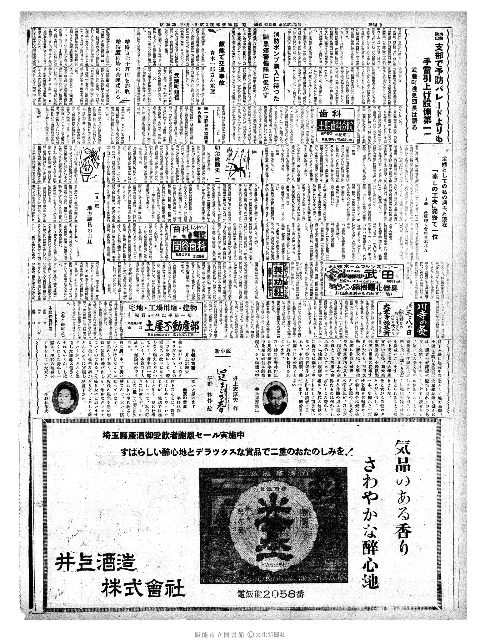 昭和37年3月7日2面 (第4089号) 号数誤植（409→4089）