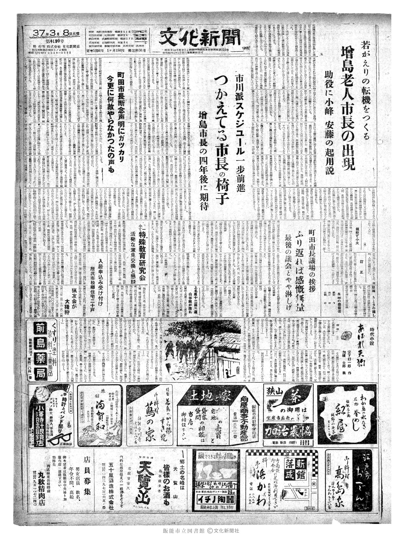 昭和37年3月8日1面 (第4090号) 