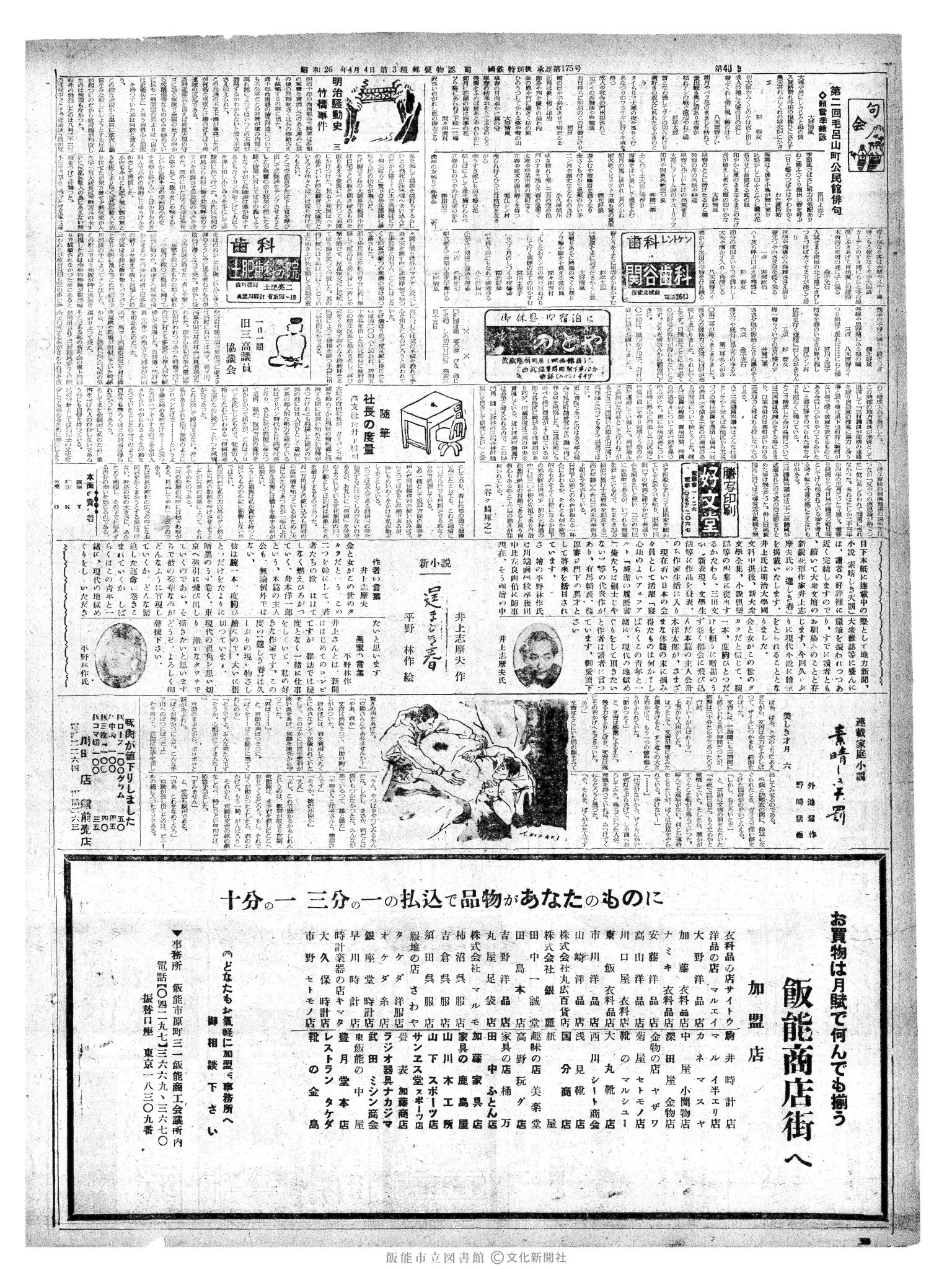 昭和37年3月8日2面 (第4090号) 号数誤植（409→4090）