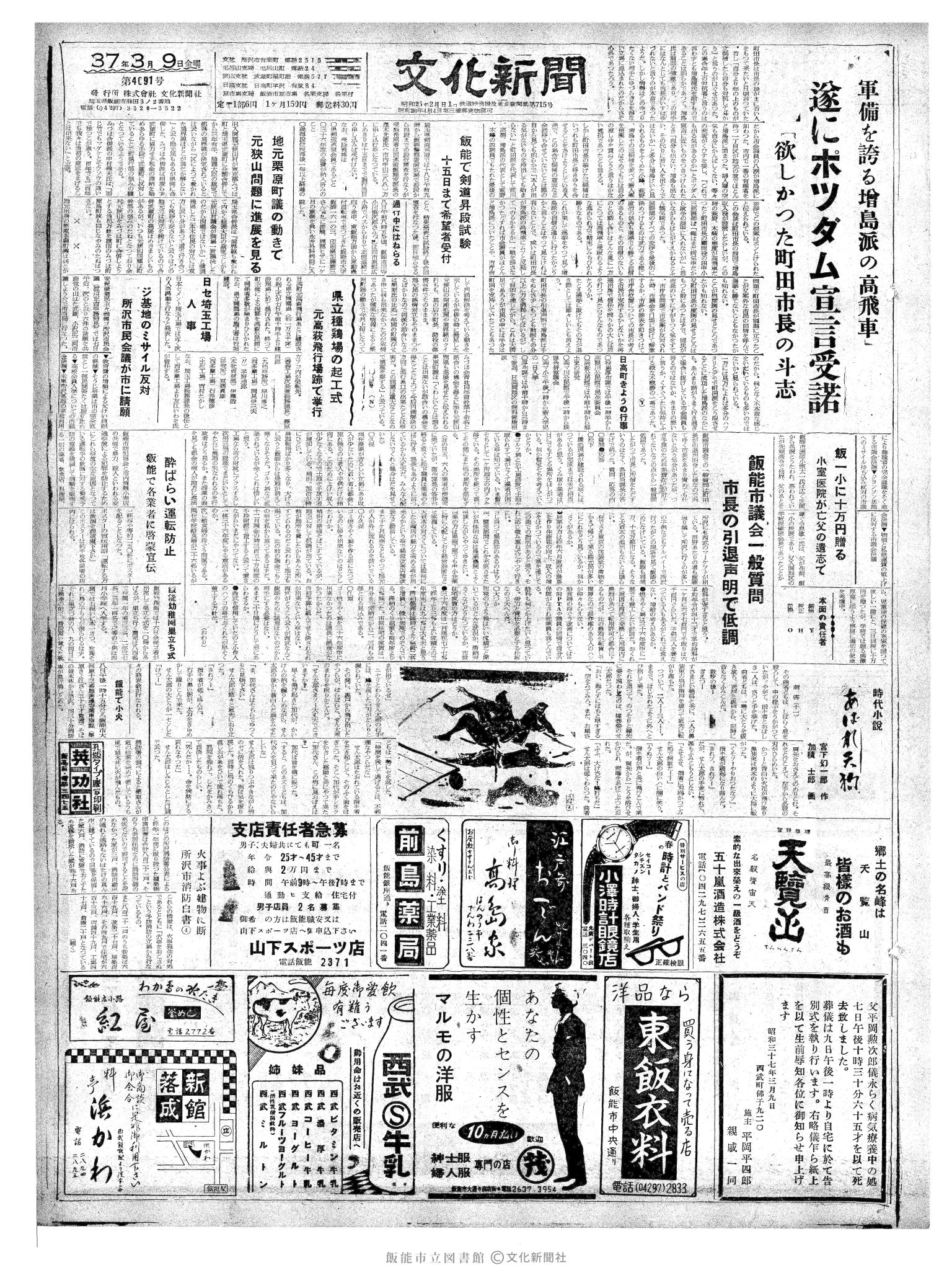 昭和37年3月9日1面 (第4091号) 