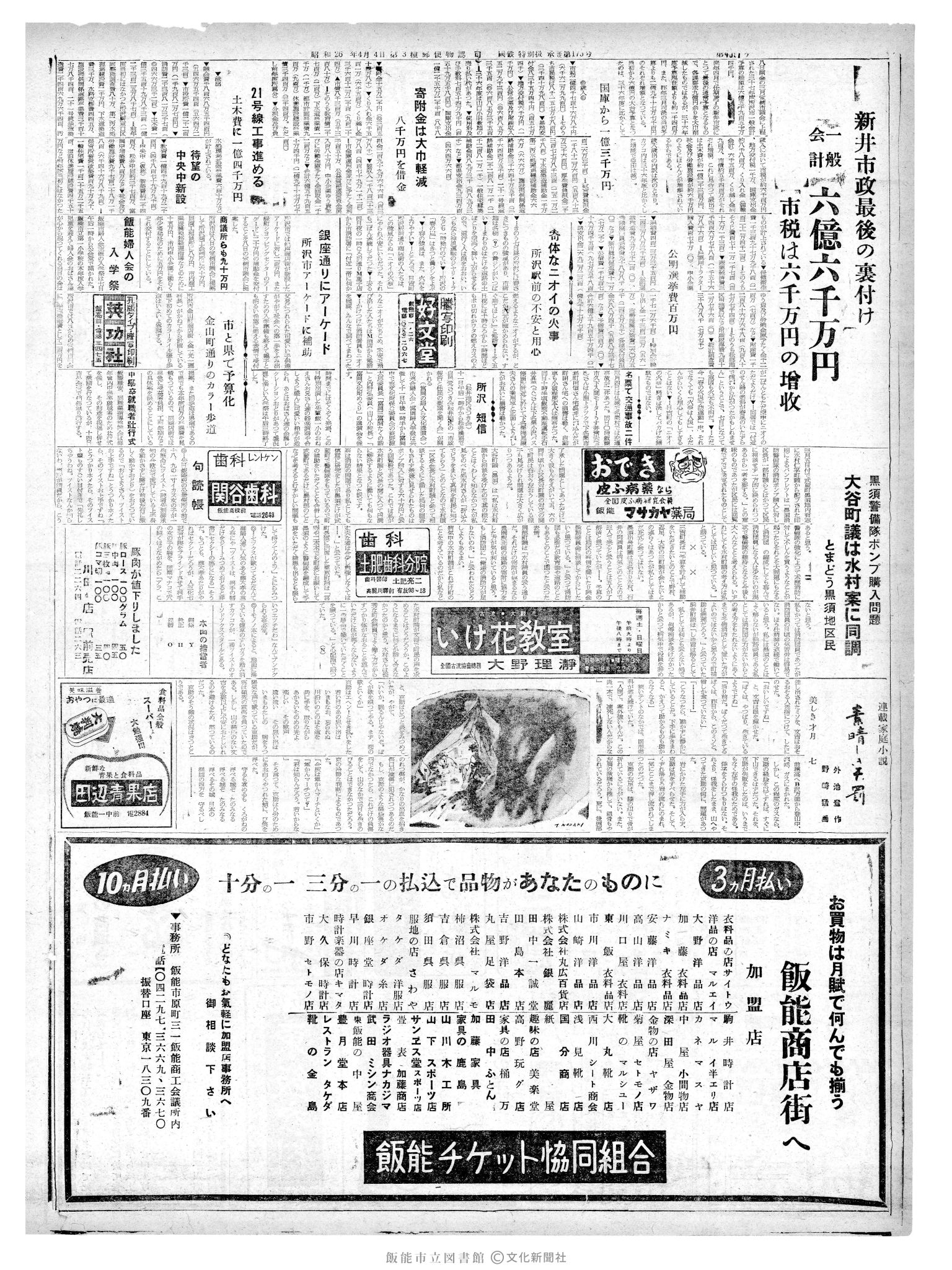 昭和37年3月9日2面 (第4091号) 