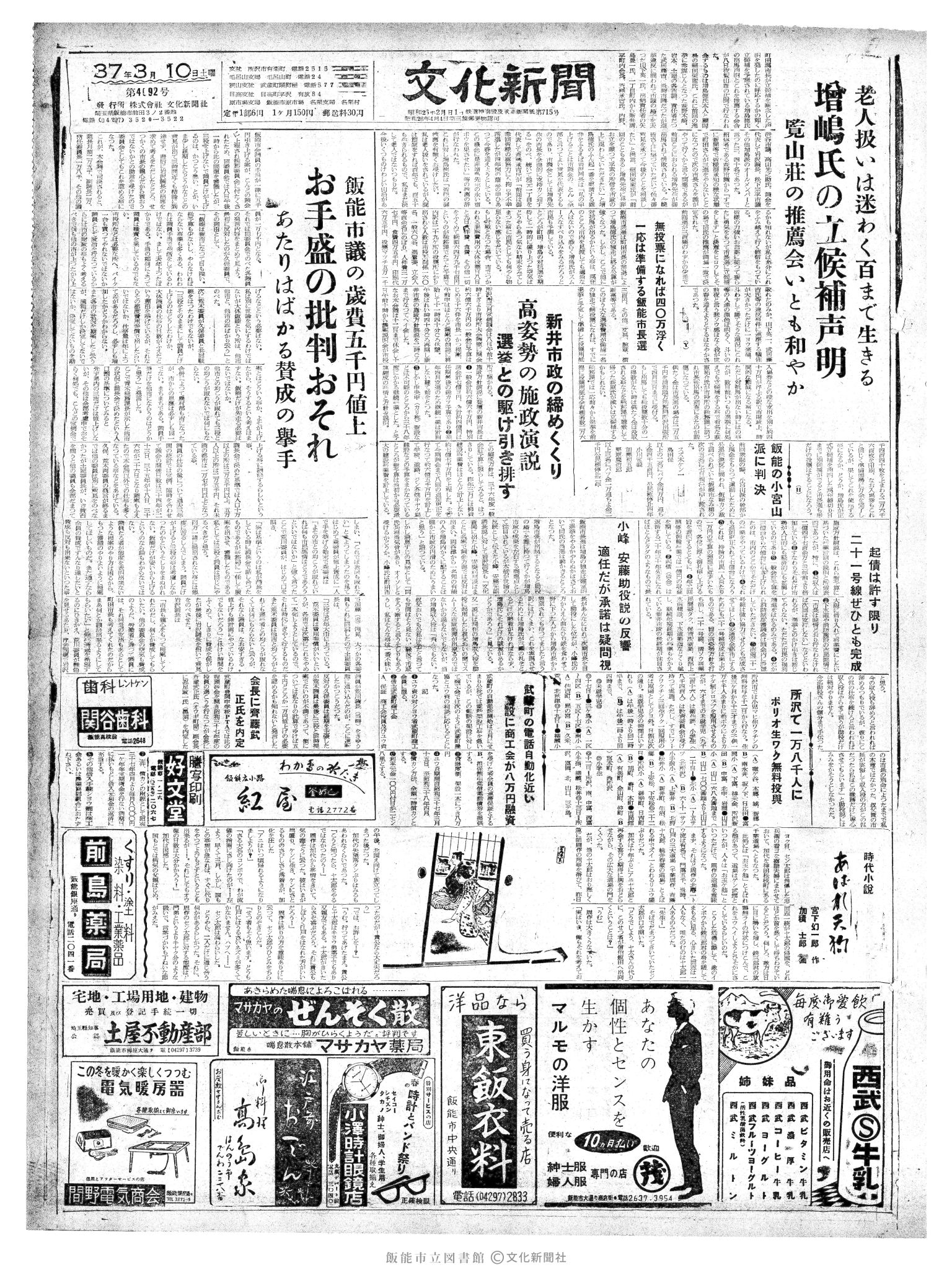 昭和37年3月10日1面 (第4092号) 