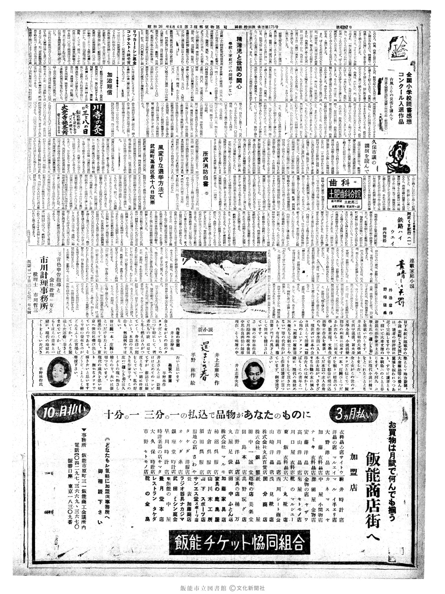 昭和37年3月10日2面 (第4092号) 号数誤植（4097→4092）