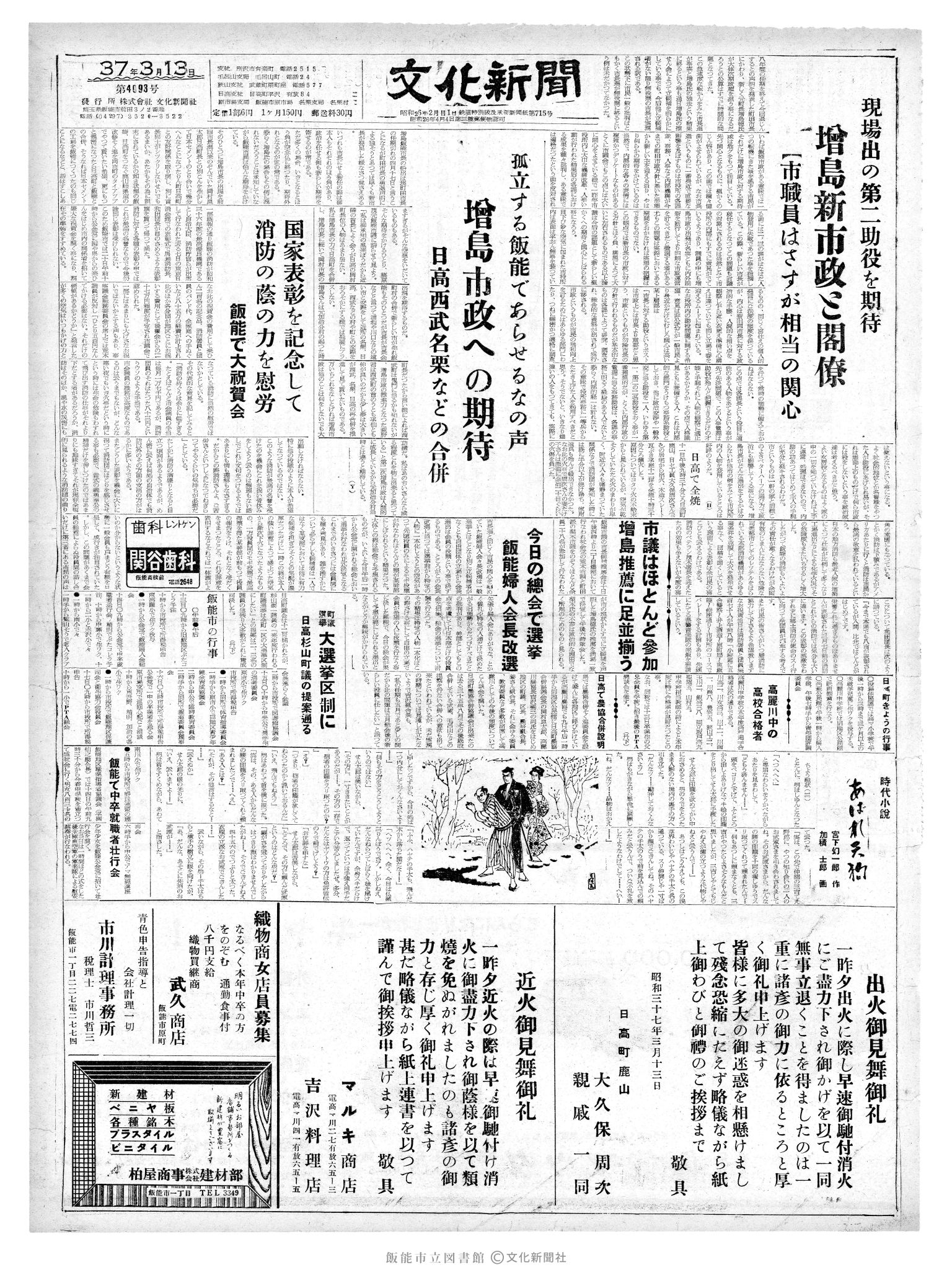 昭和37年3月13日1面 (第4093号) 