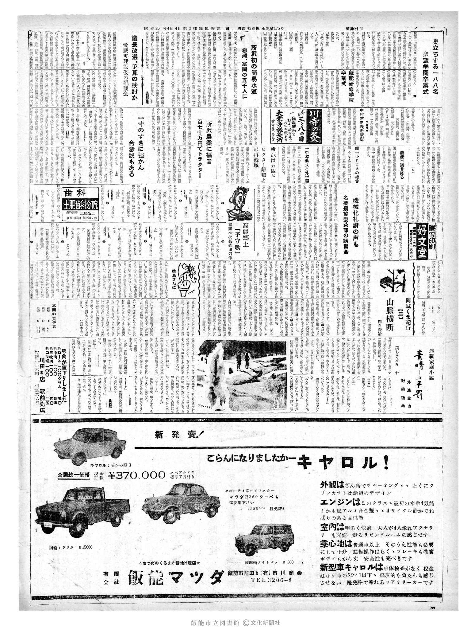 昭和37年3月13日2面 (第4093号) 号数誤植（497→4093）