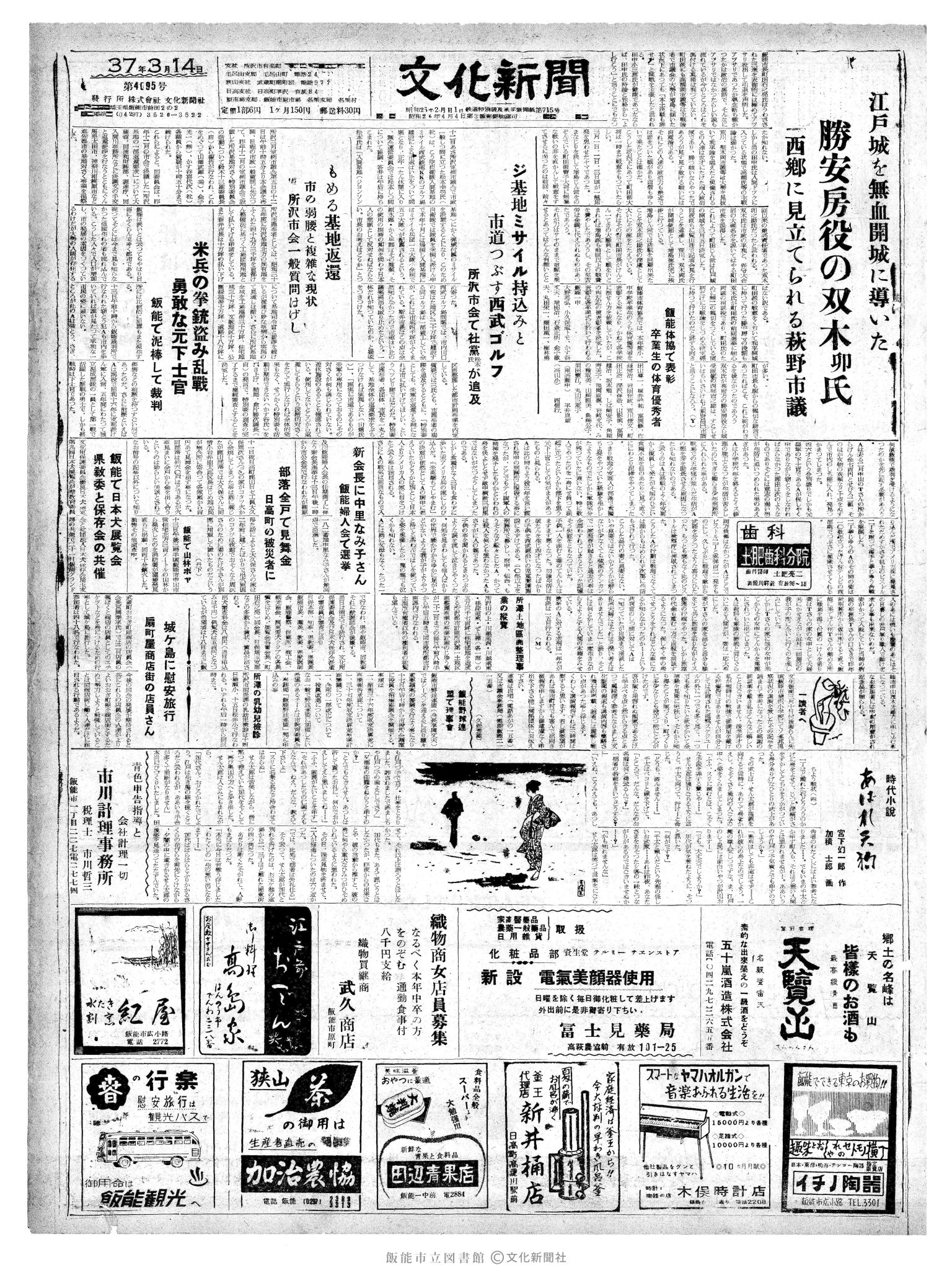 昭和37年3月14日1面 (第4095号) 