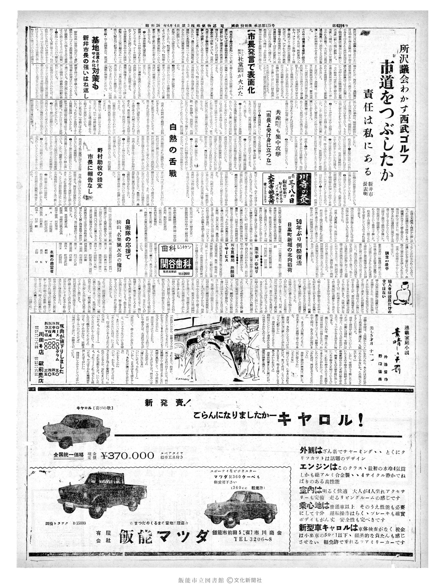 昭和37年3月14日2面 (第4095号) 号数誤植（4094→4095）