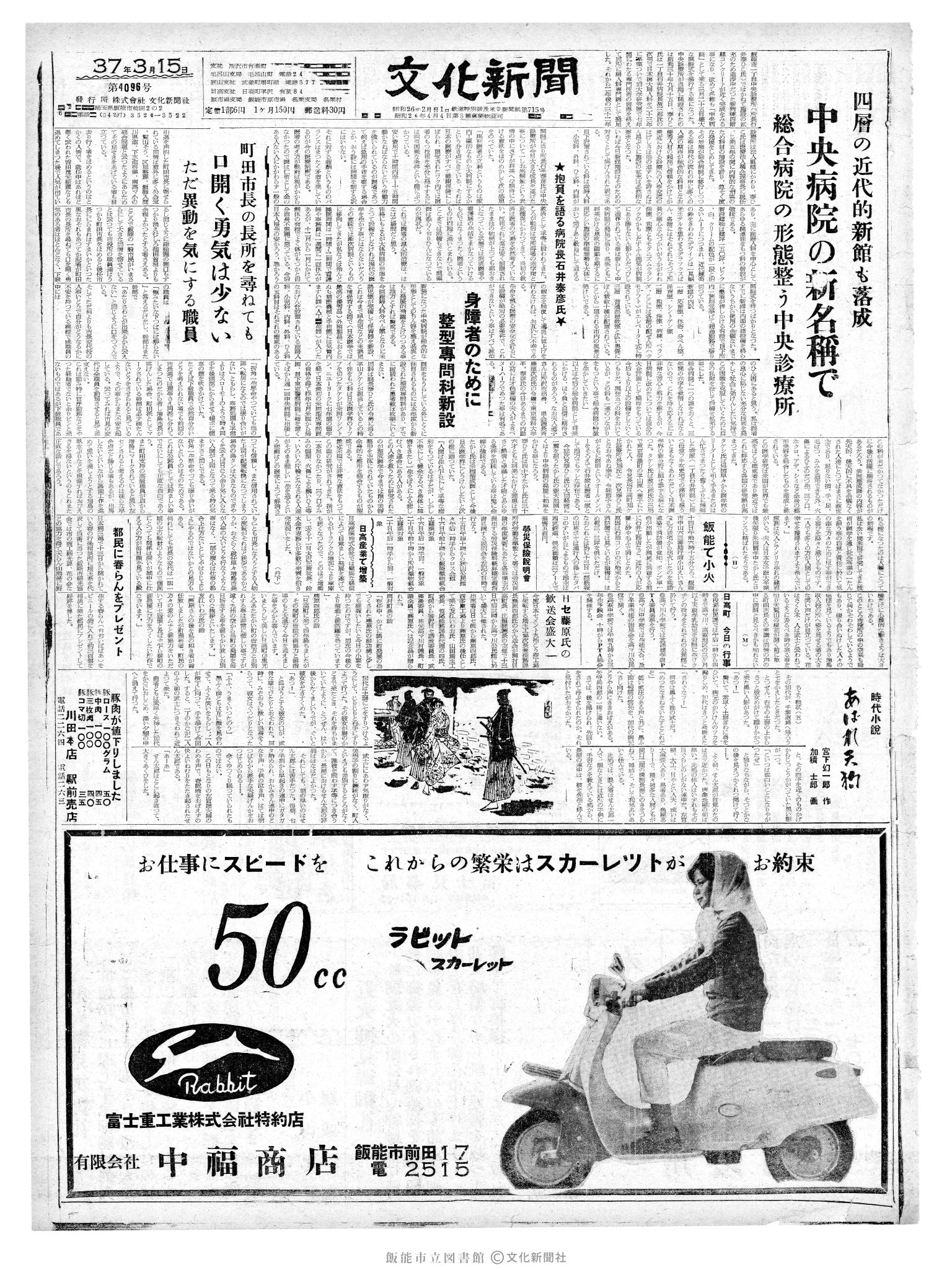 昭和37年3月15日1面 (第4096号) 