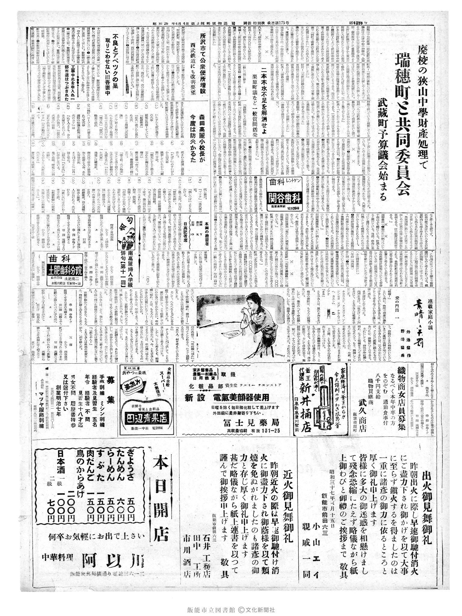 昭和37年3月15日2面 (第4096号) 