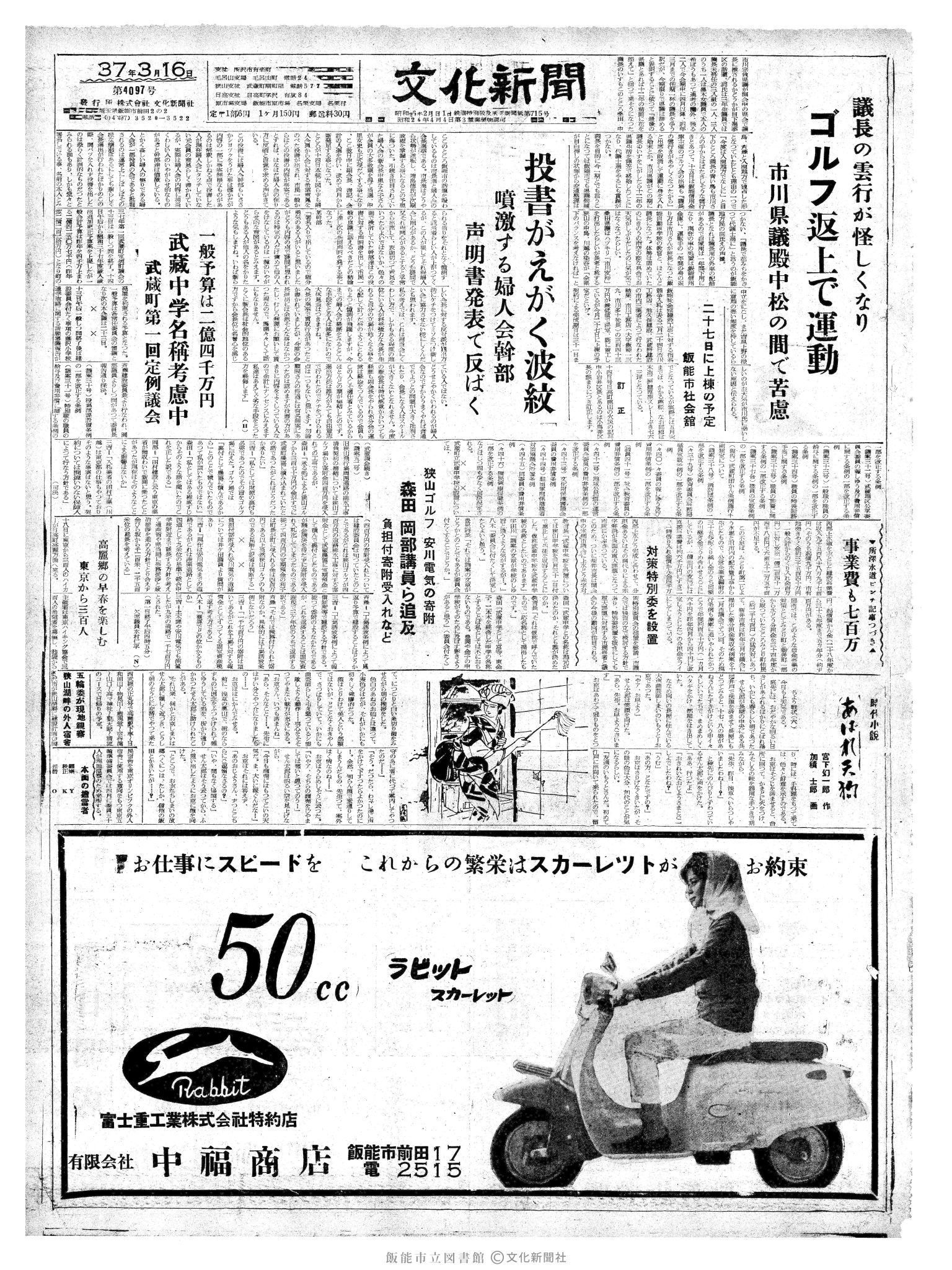 昭和37年3月16日1面 (第4097号) 