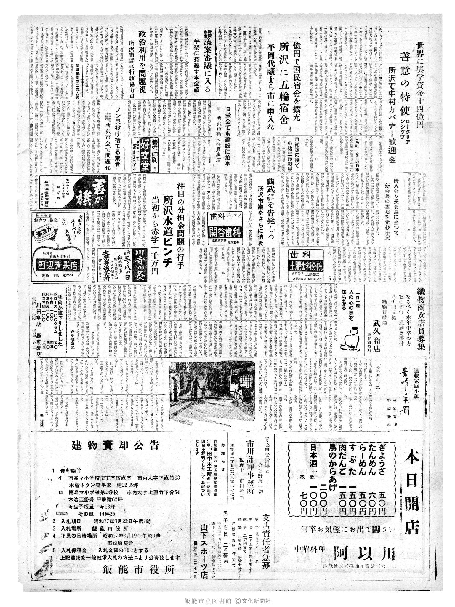 昭和37年3月16日2面 (第4097号) 