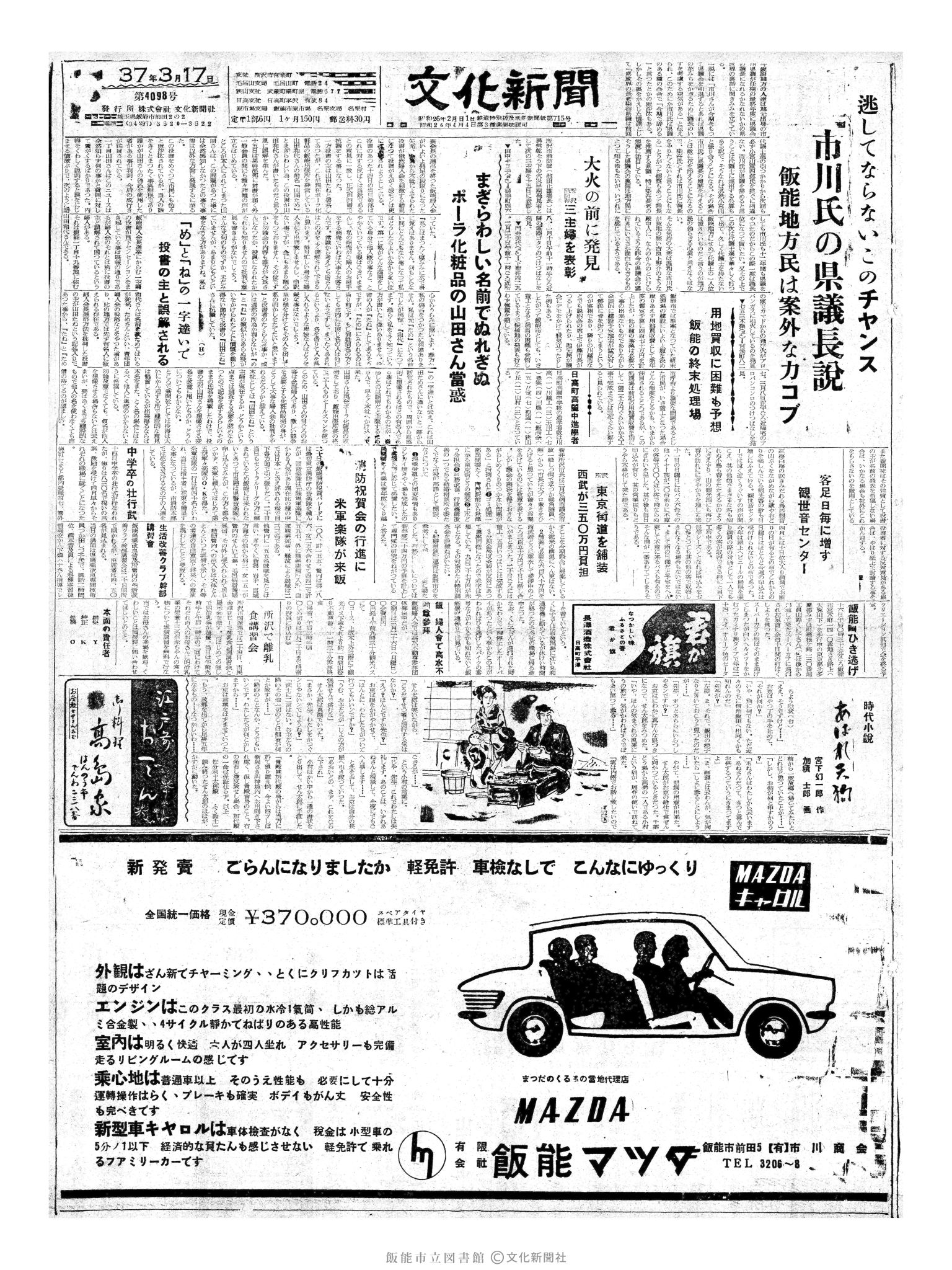 昭和37年3月17日1面 (第4098号) 