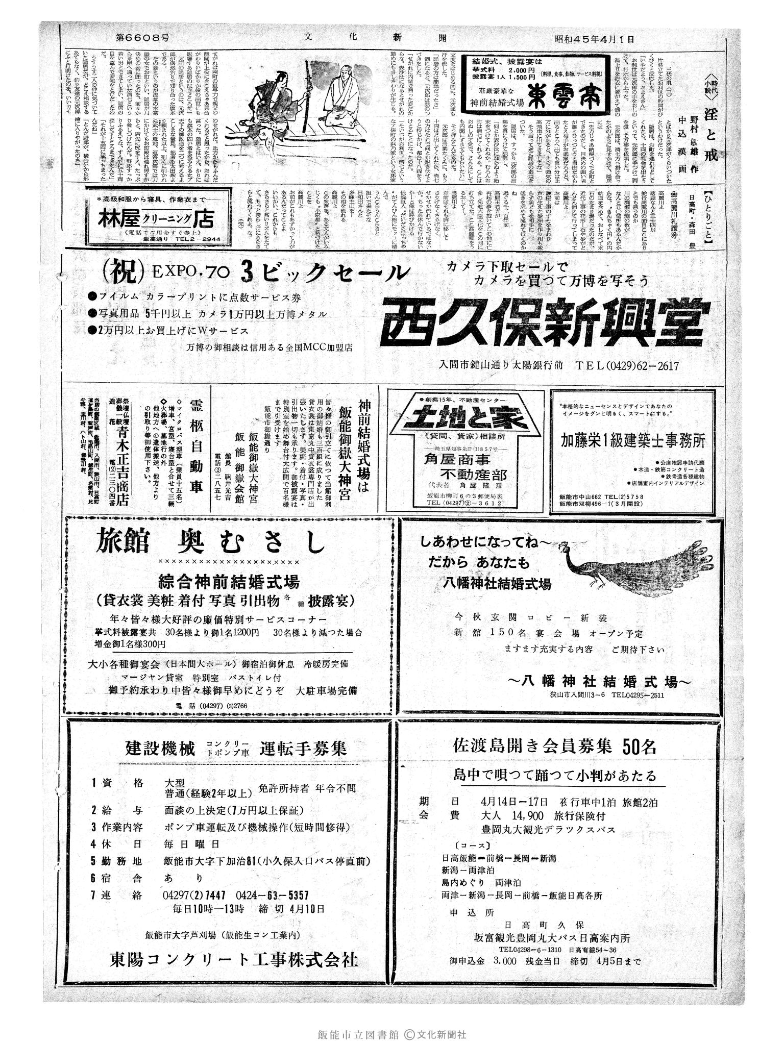 昭和45年4月1日2面 (第6608号) 