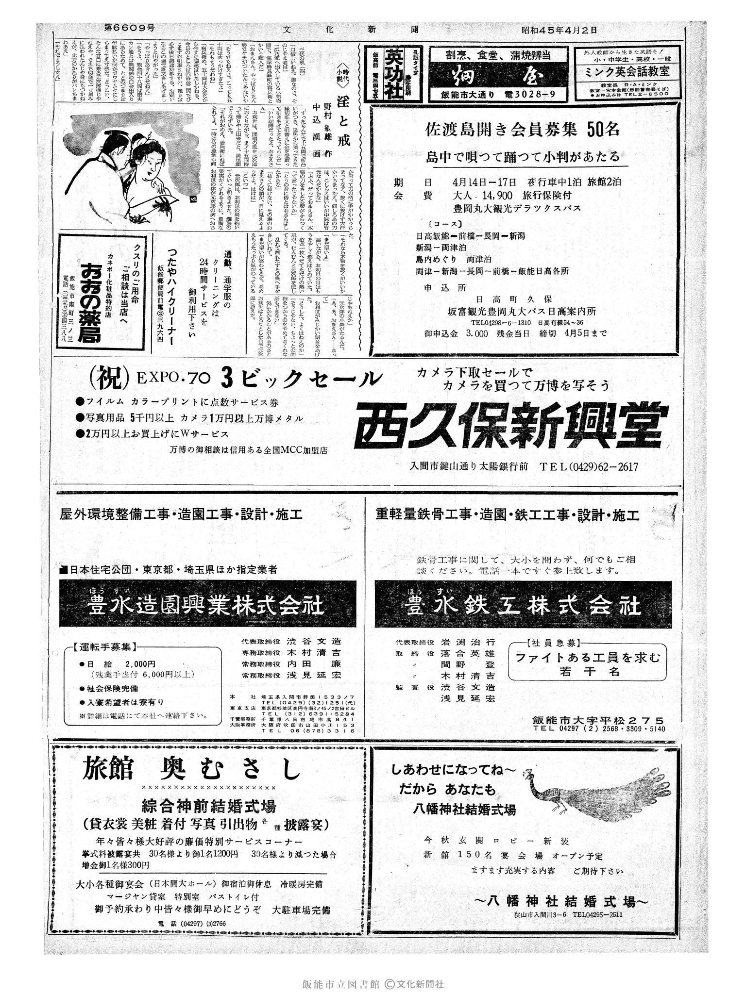 昭和45年4月2日2面 (第6609号) 