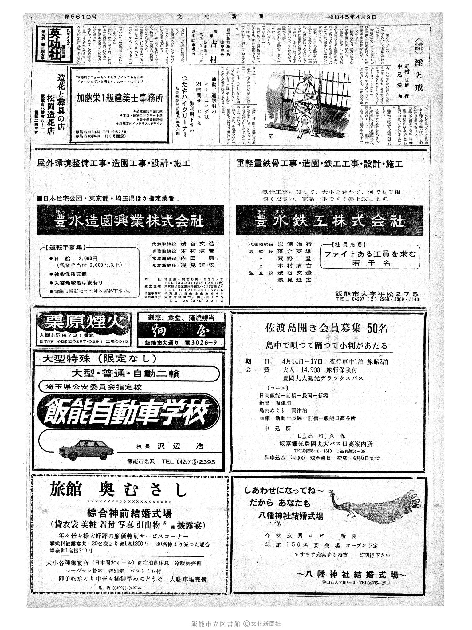 昭和45年4月3日2面 (第6610号) 