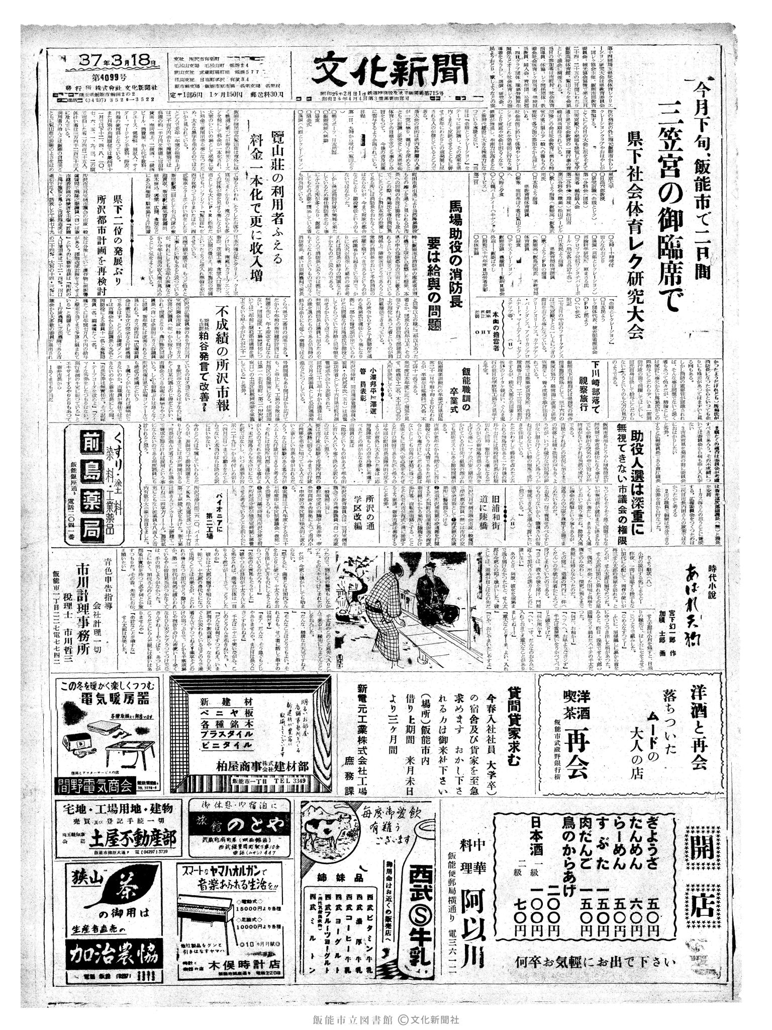 昭和37年3月18日1面 (第4099号) 