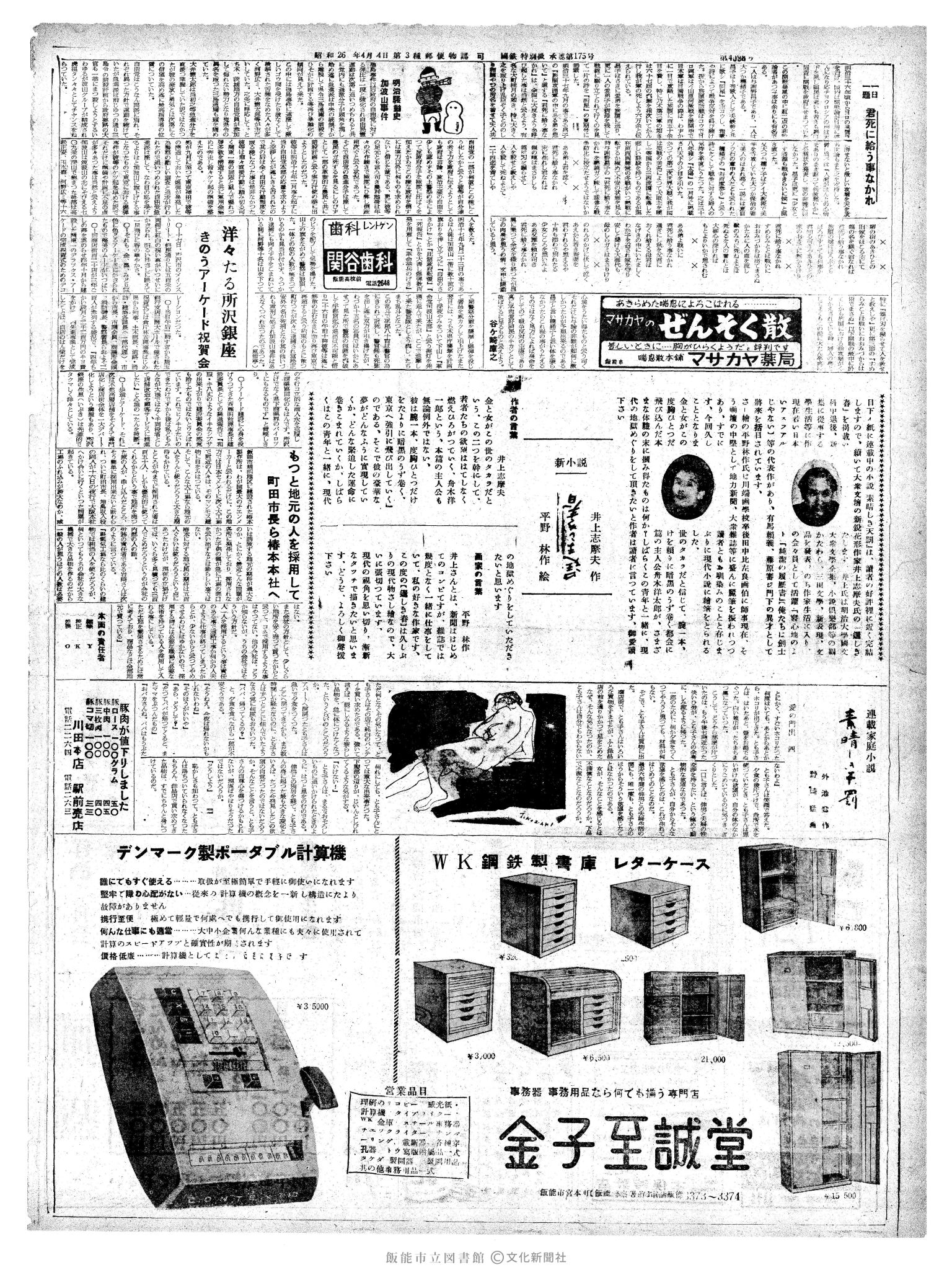 昭和37年3月18日2面 (第4099号) 号数誤植（4098→4099）