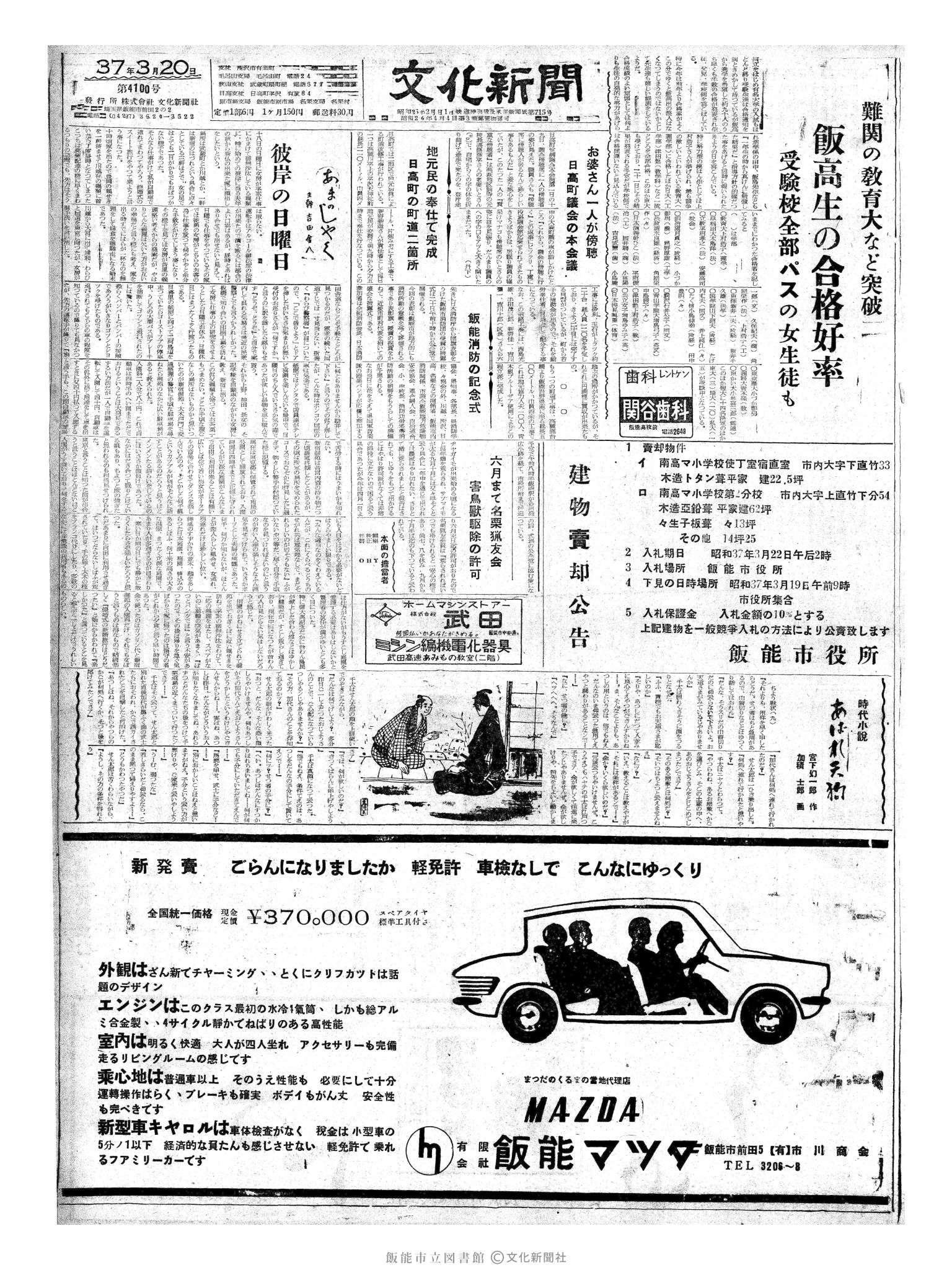 昭和37年3月20日1面 (第4100号) 