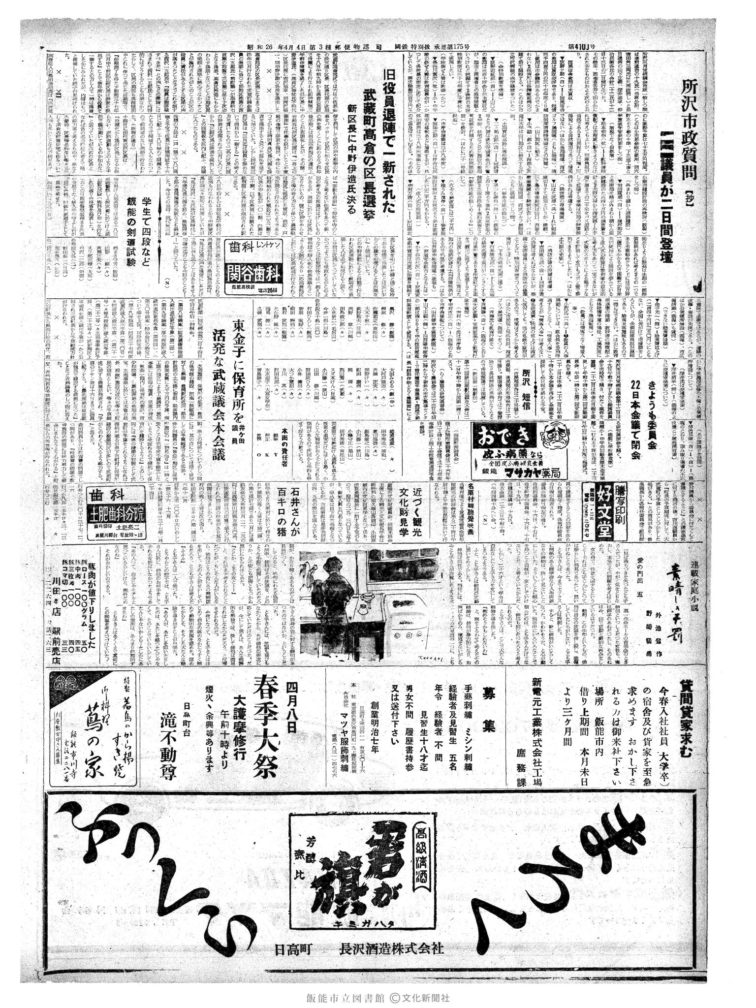 昭和37年3月20日2面 (第4100号) 