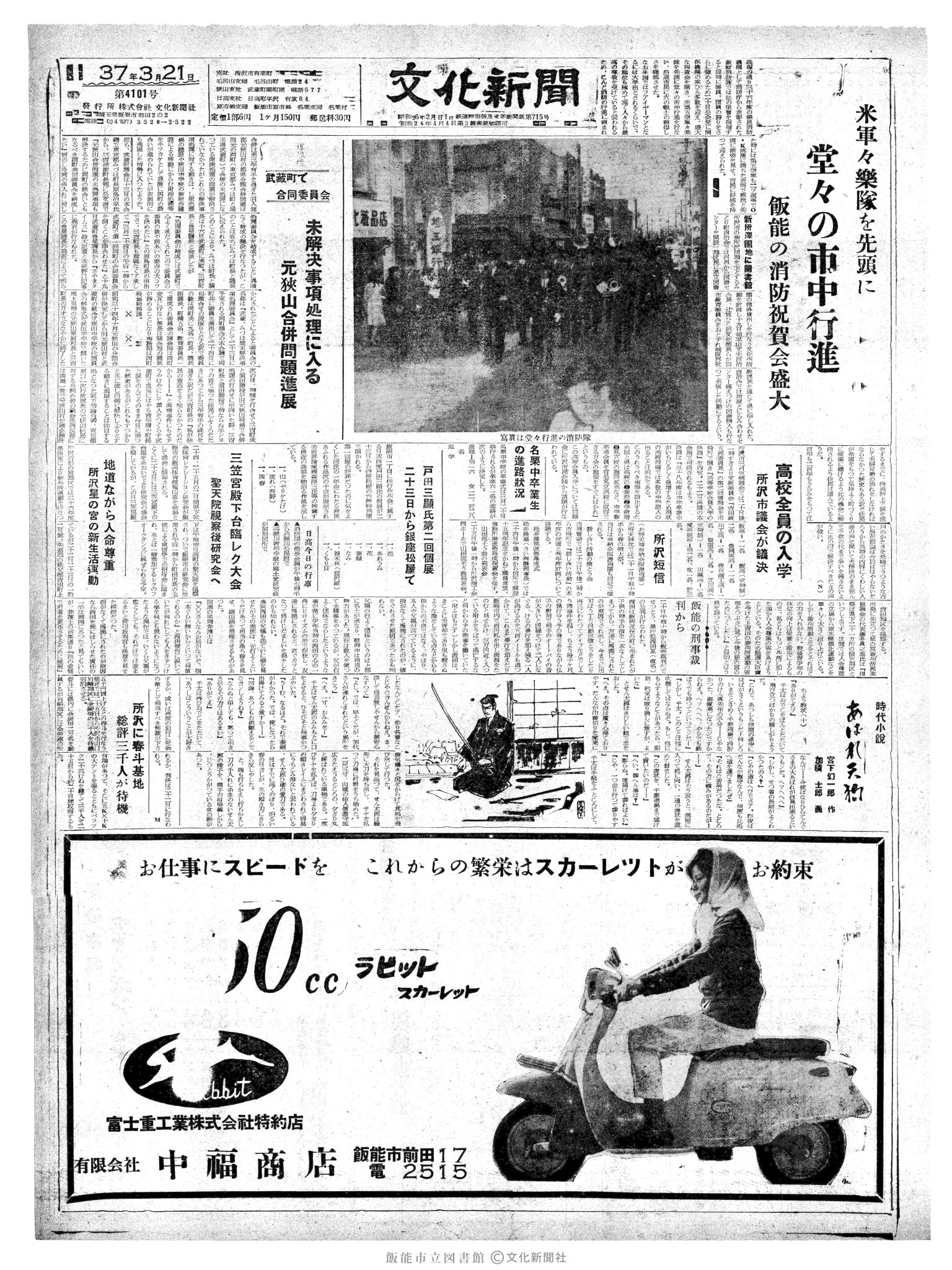 昭和37年3月21日1面 (第4101号) 