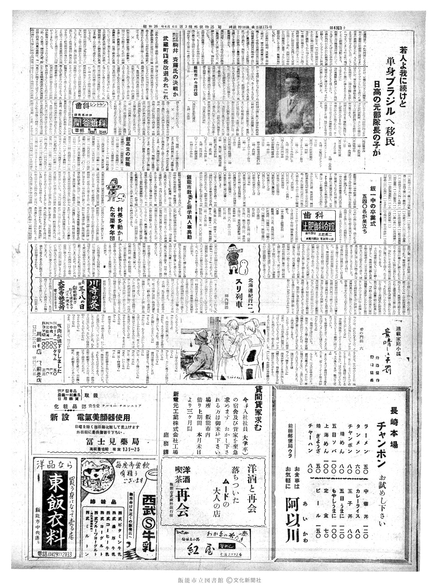 昭和37年3月21日2面 (第4101号) 