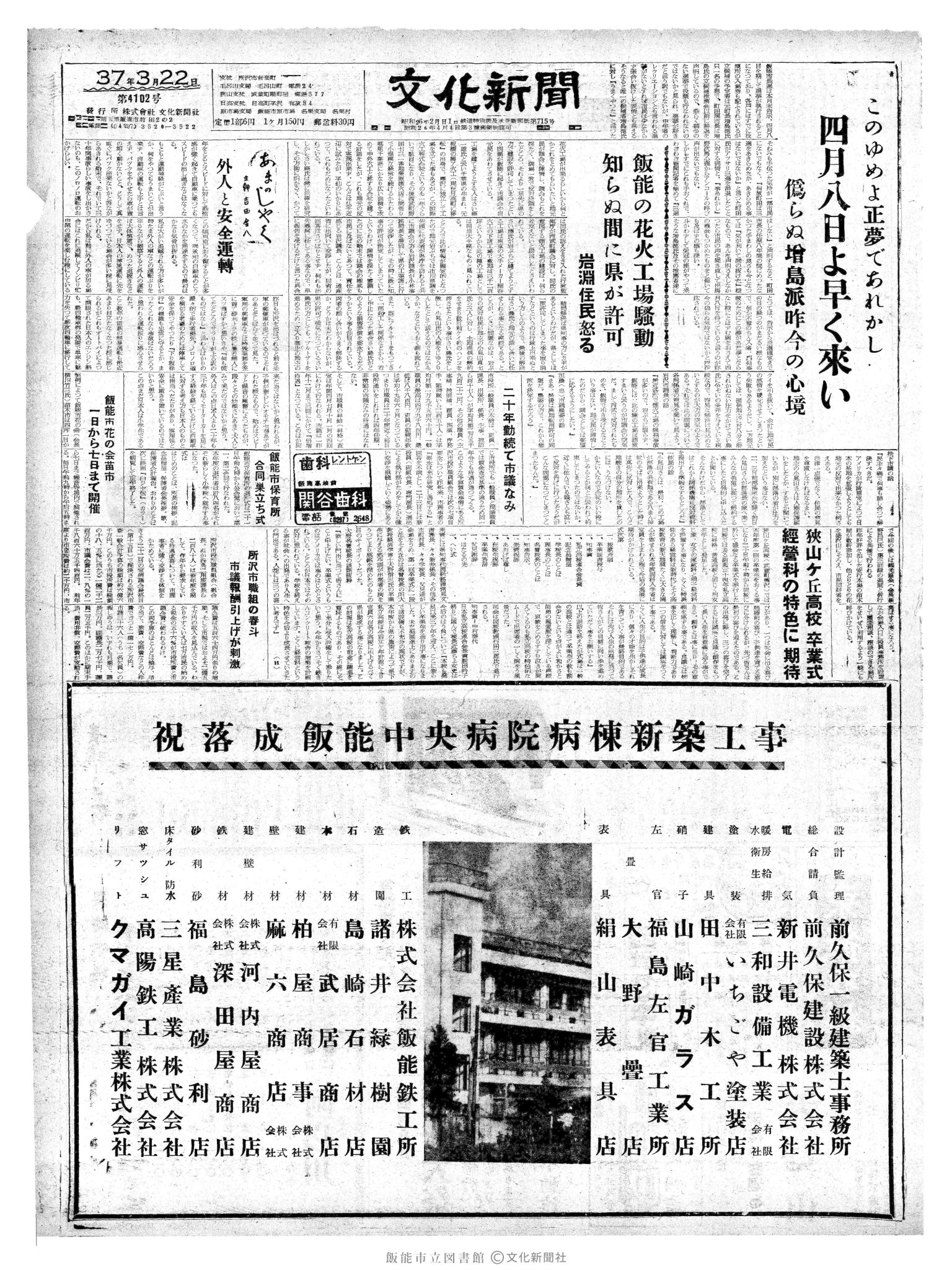 昭和37年3月22日1面 (第4102号) 