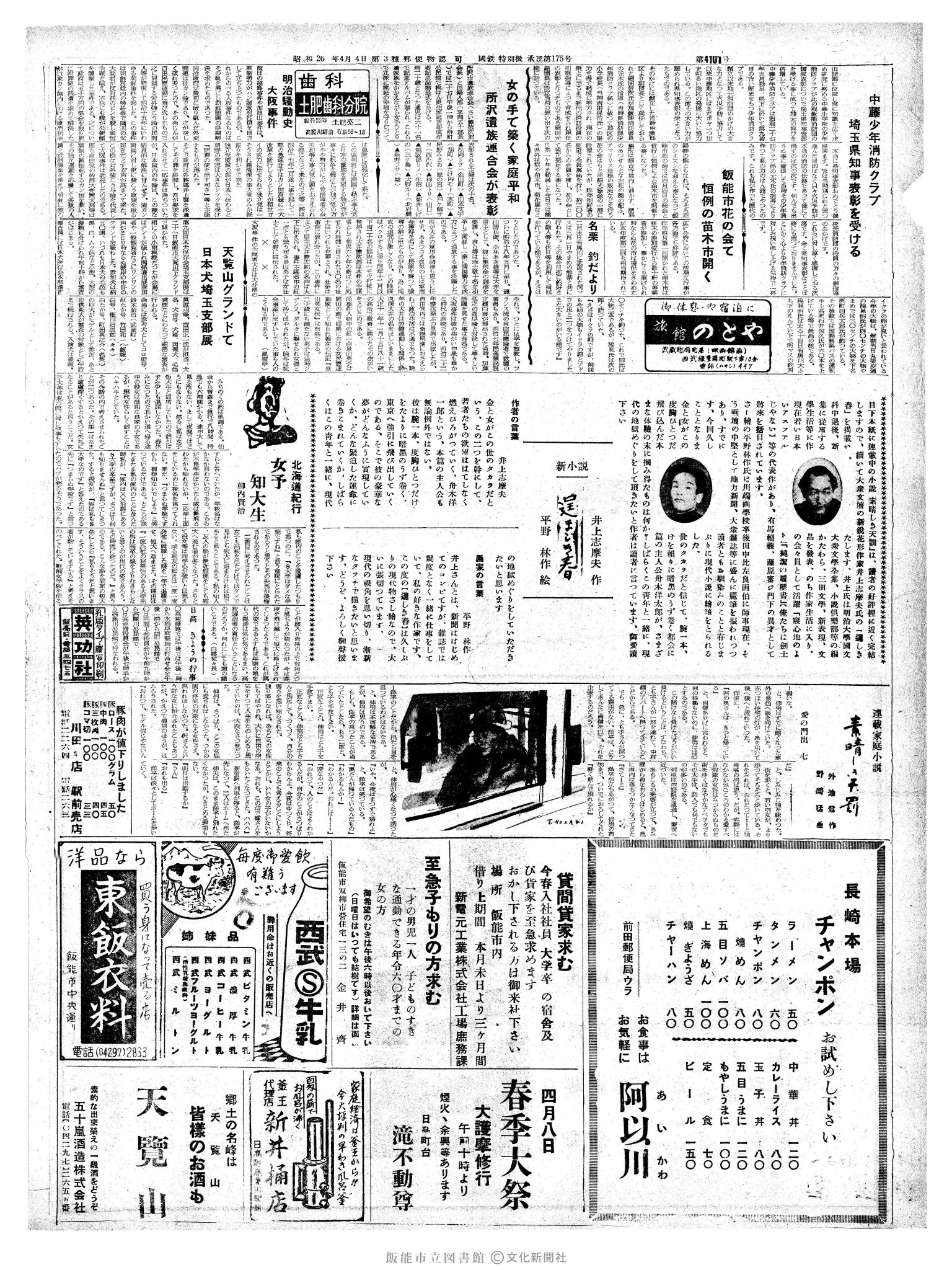 昭和37年3月22日2面 (第4102号) 号数誤植（4101→42012）