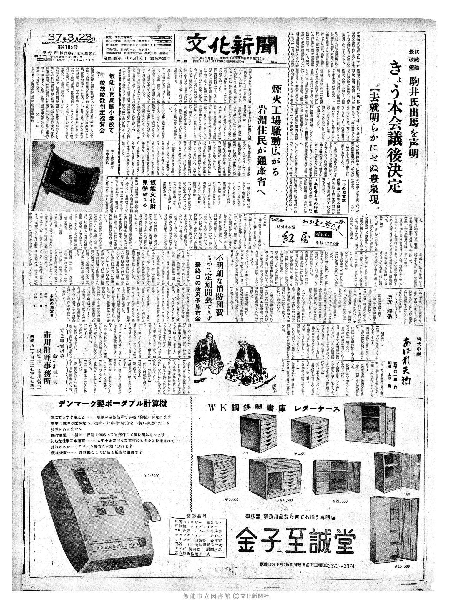 昭和37年3月23日1面 (第4103号) 