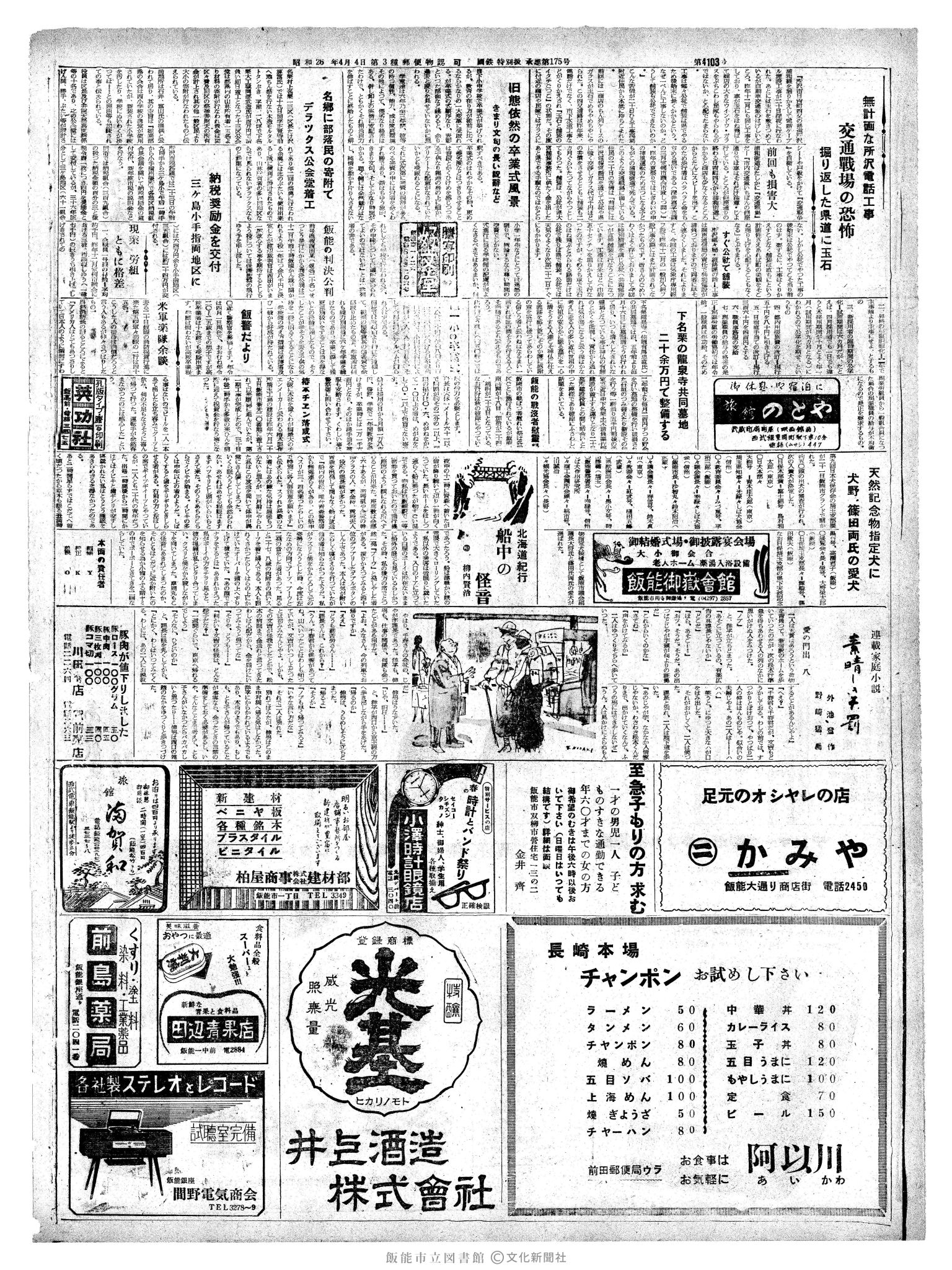 昭和37年3月23日2面 (第4103号) 