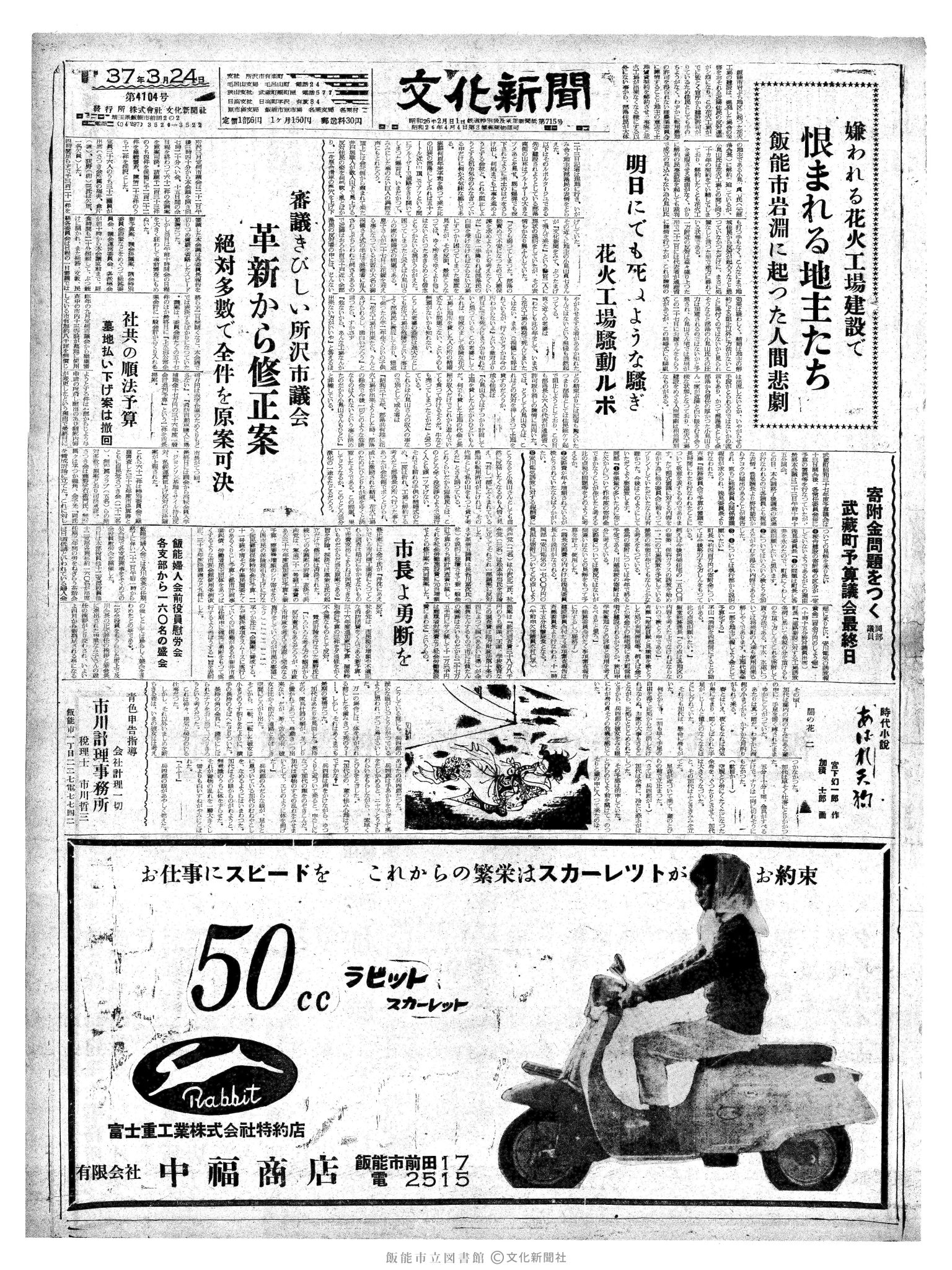 昭和37年3月24日1面 (第4104号) 